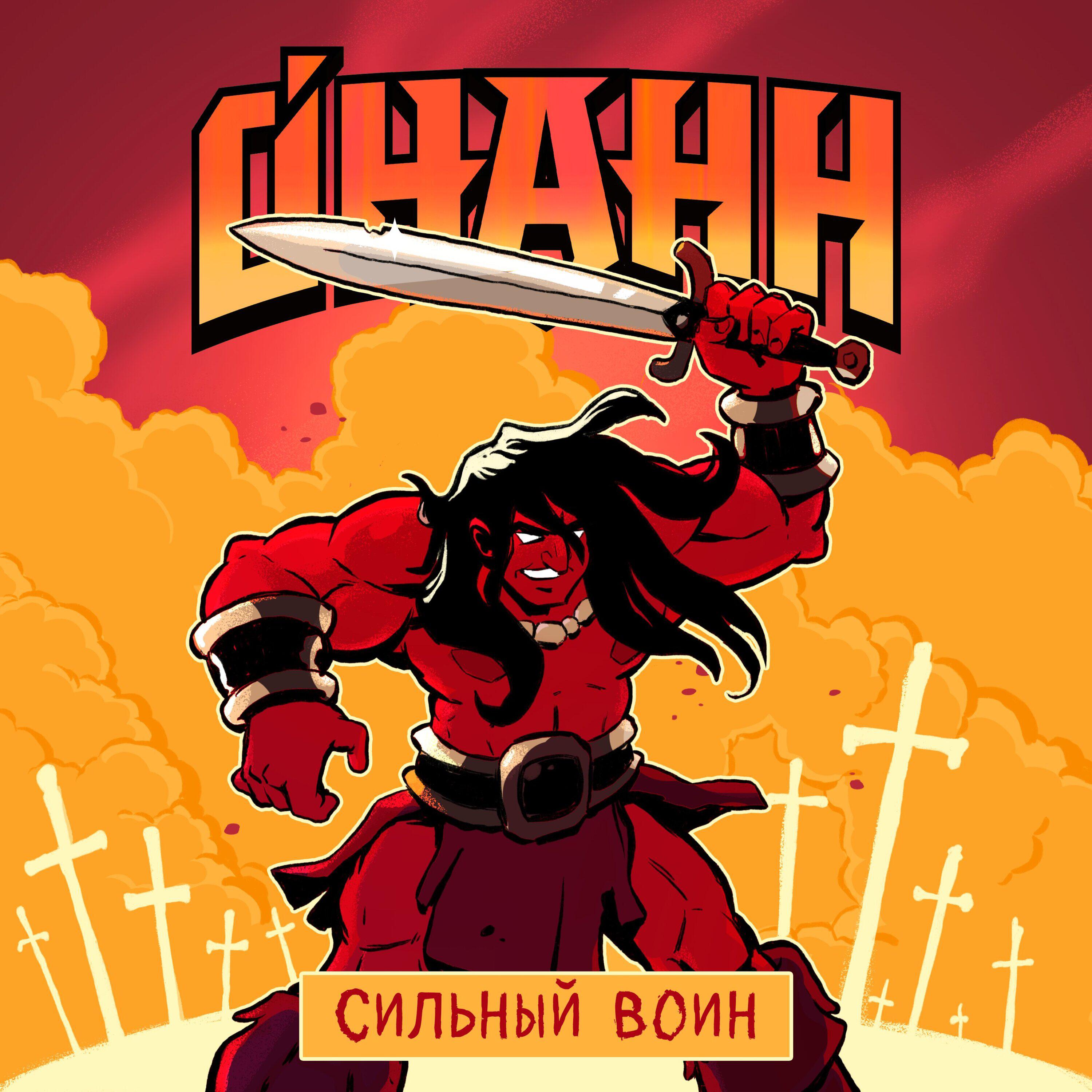 ОНАНН