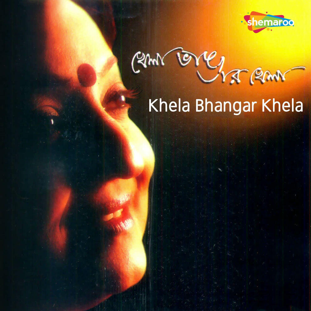 Релиз Khela Bhangar Khela