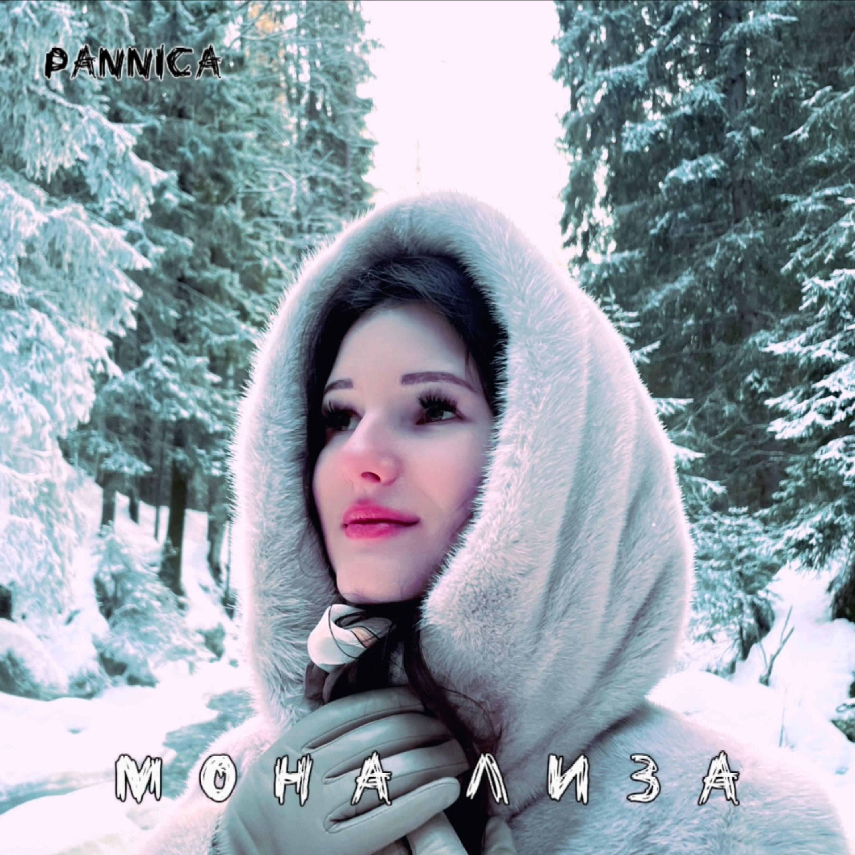 Релиз Мона Лиза