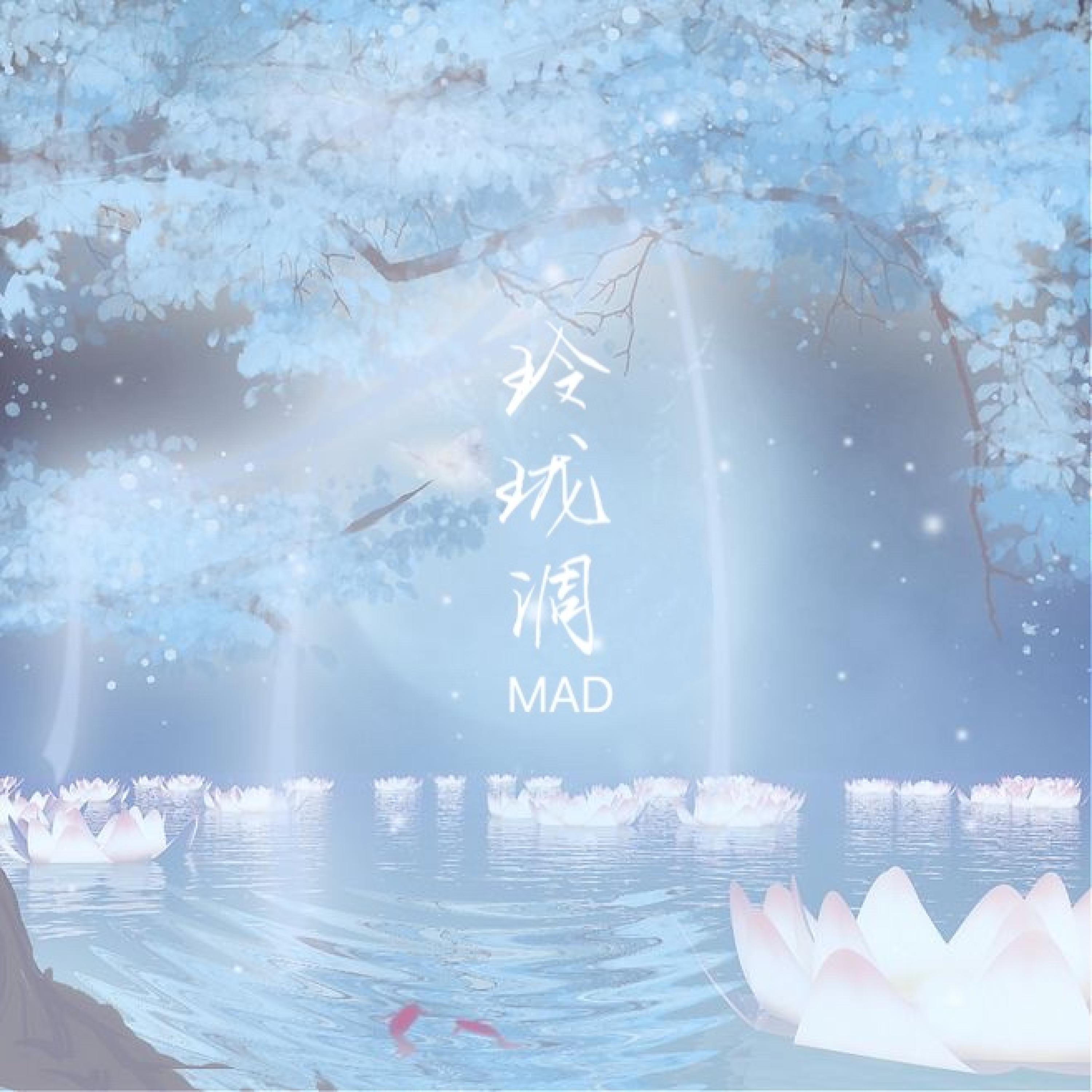 Релиз 玲珑调