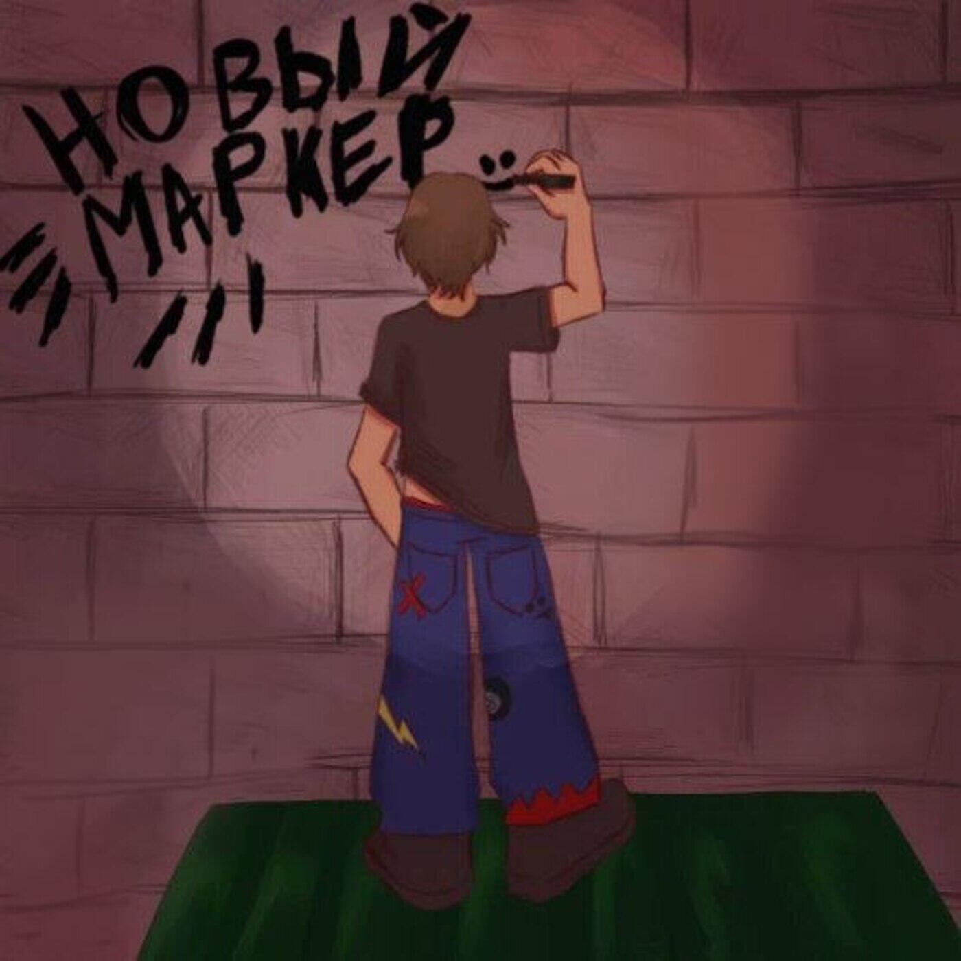 Релиз Новый маркер