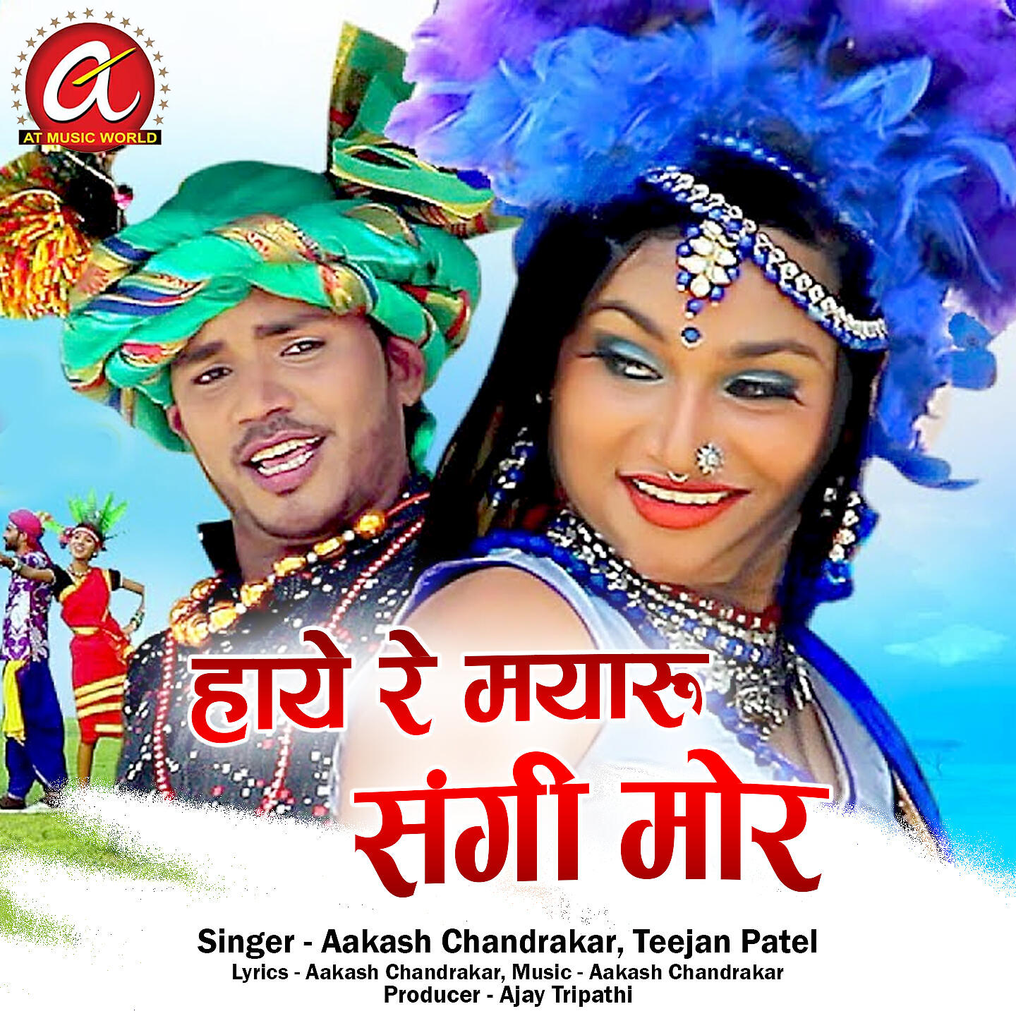 Релиз Hae Re Mayaru Sangi Mor
