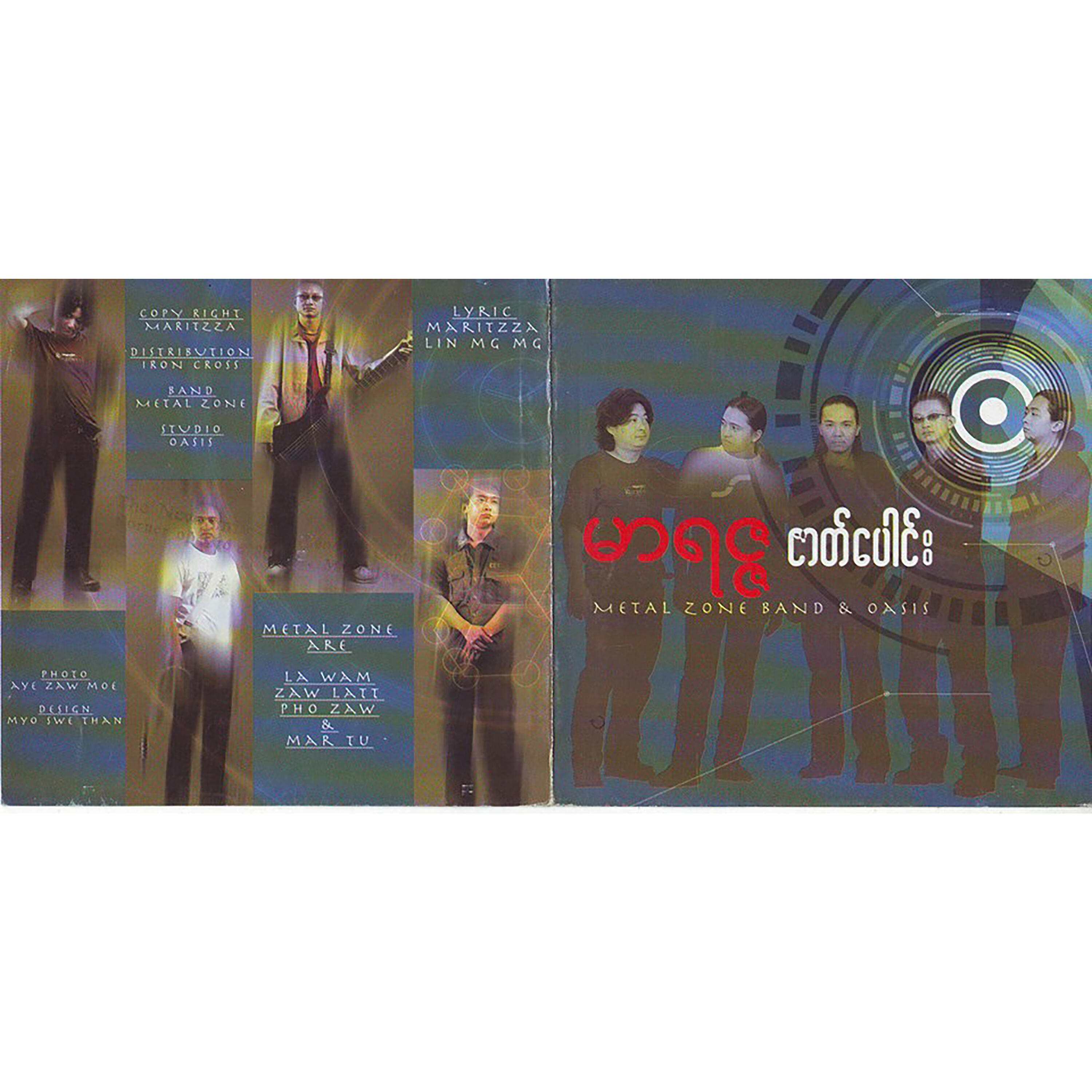 Релиз ဇာတ်ပေါင်း