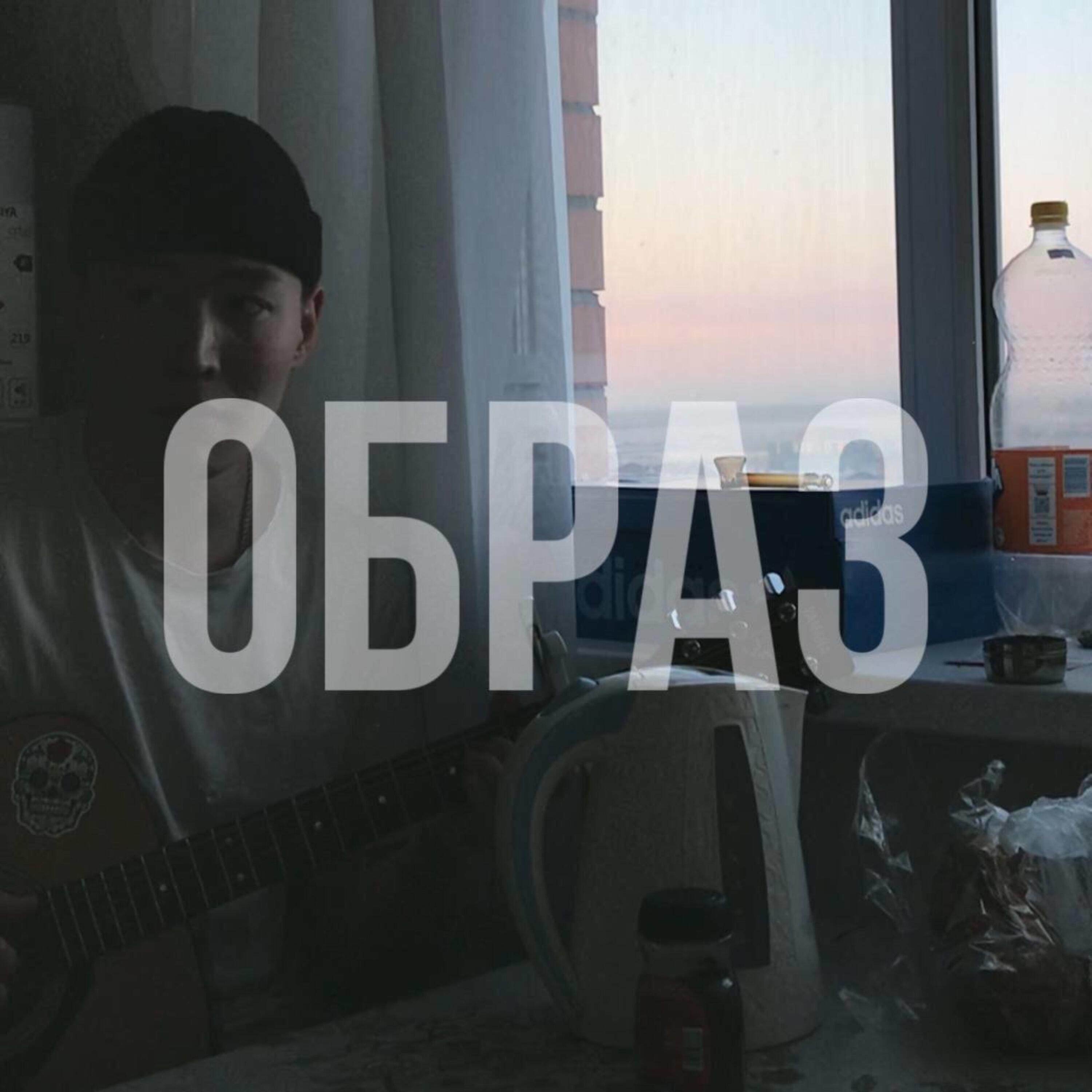 Релиз Образ