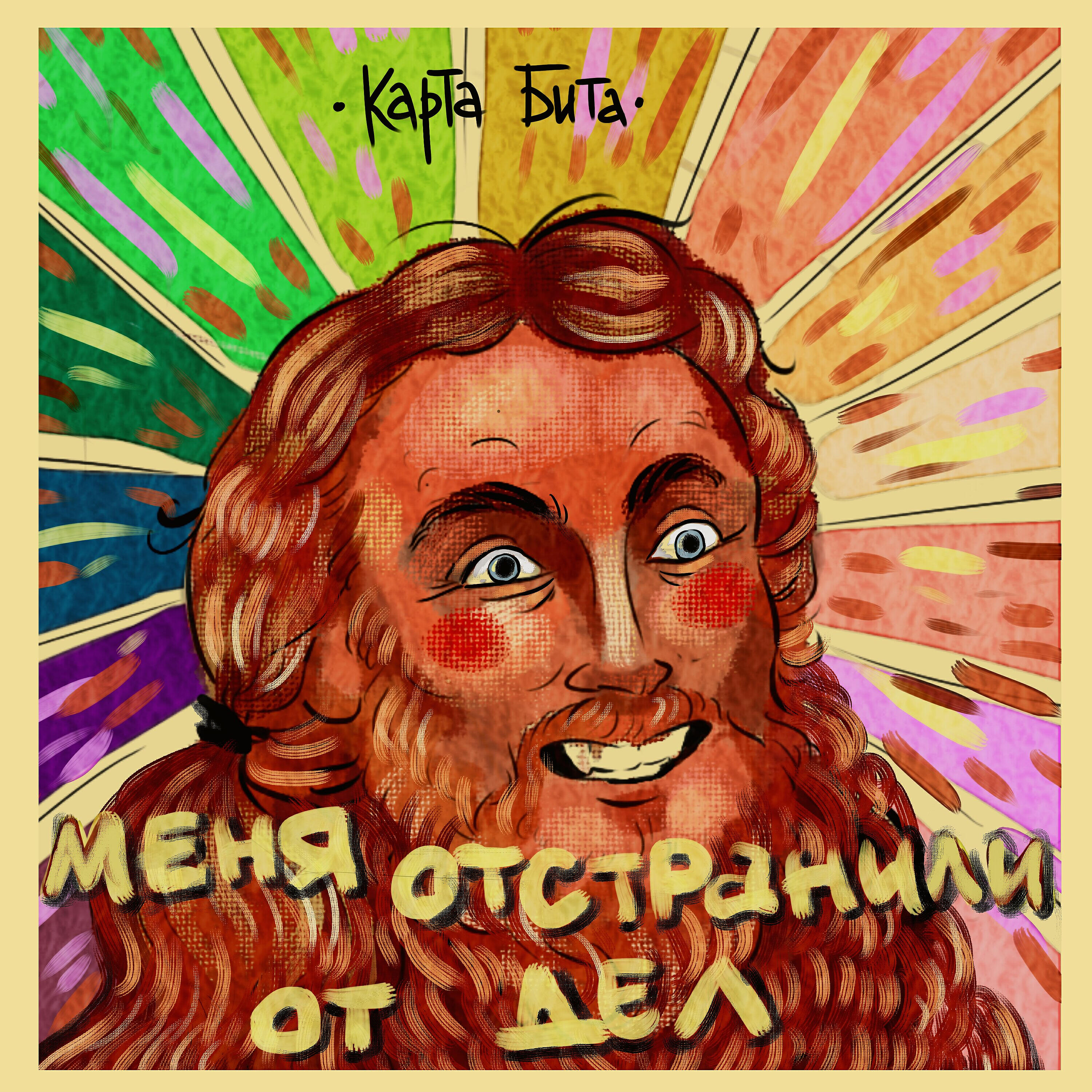 Обложка трека