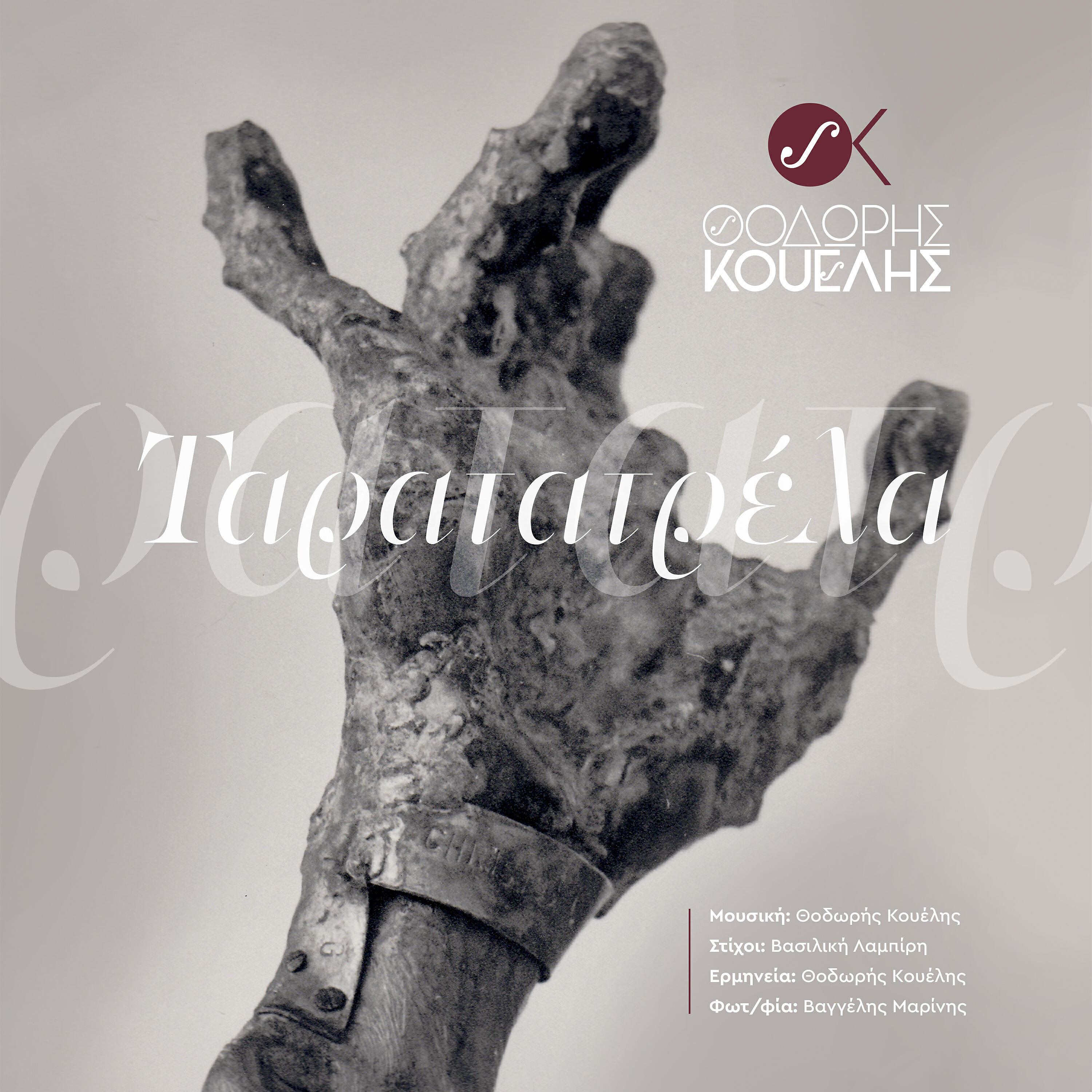 Релиз Taratatrela