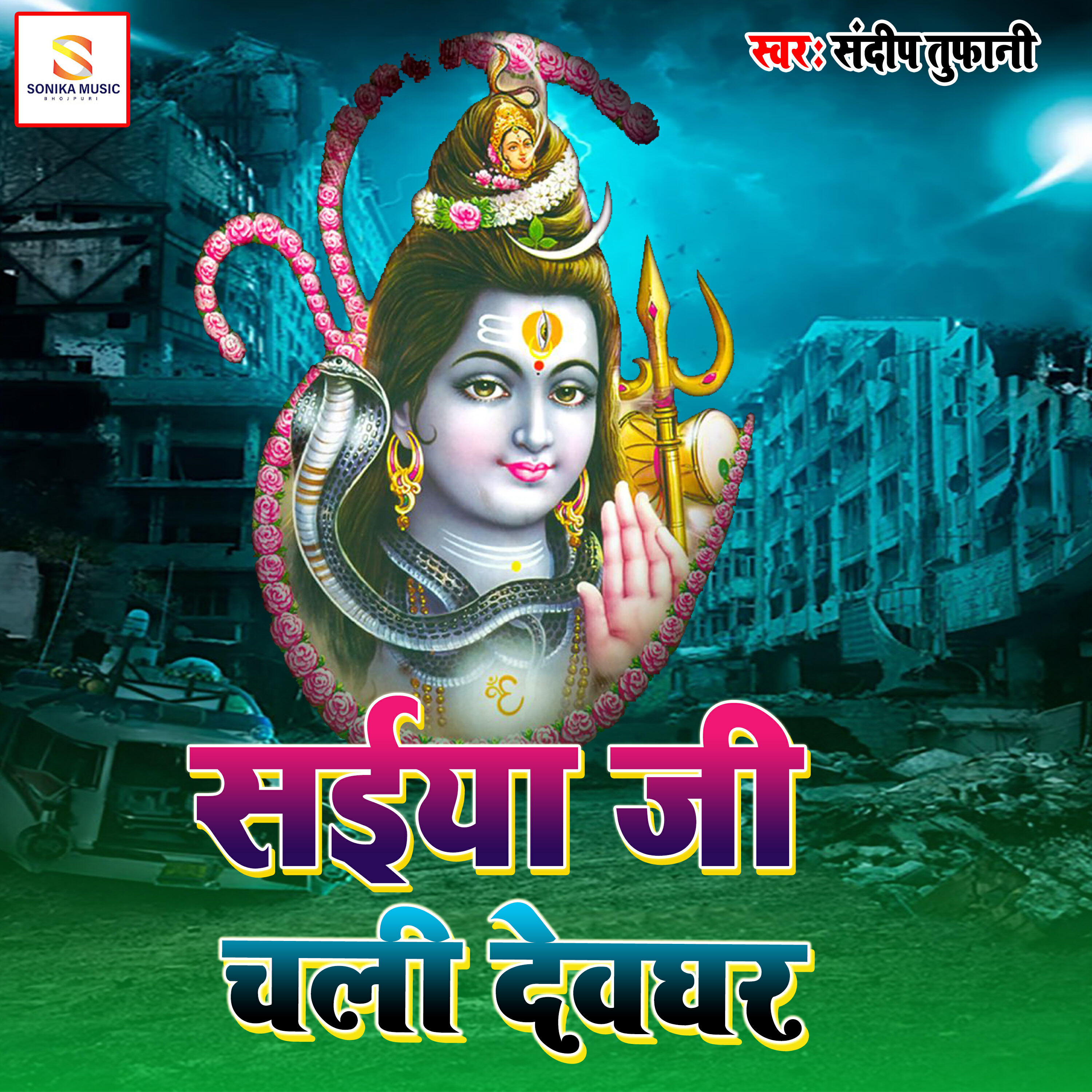 Релиз Saiya Jee Chali Devghar