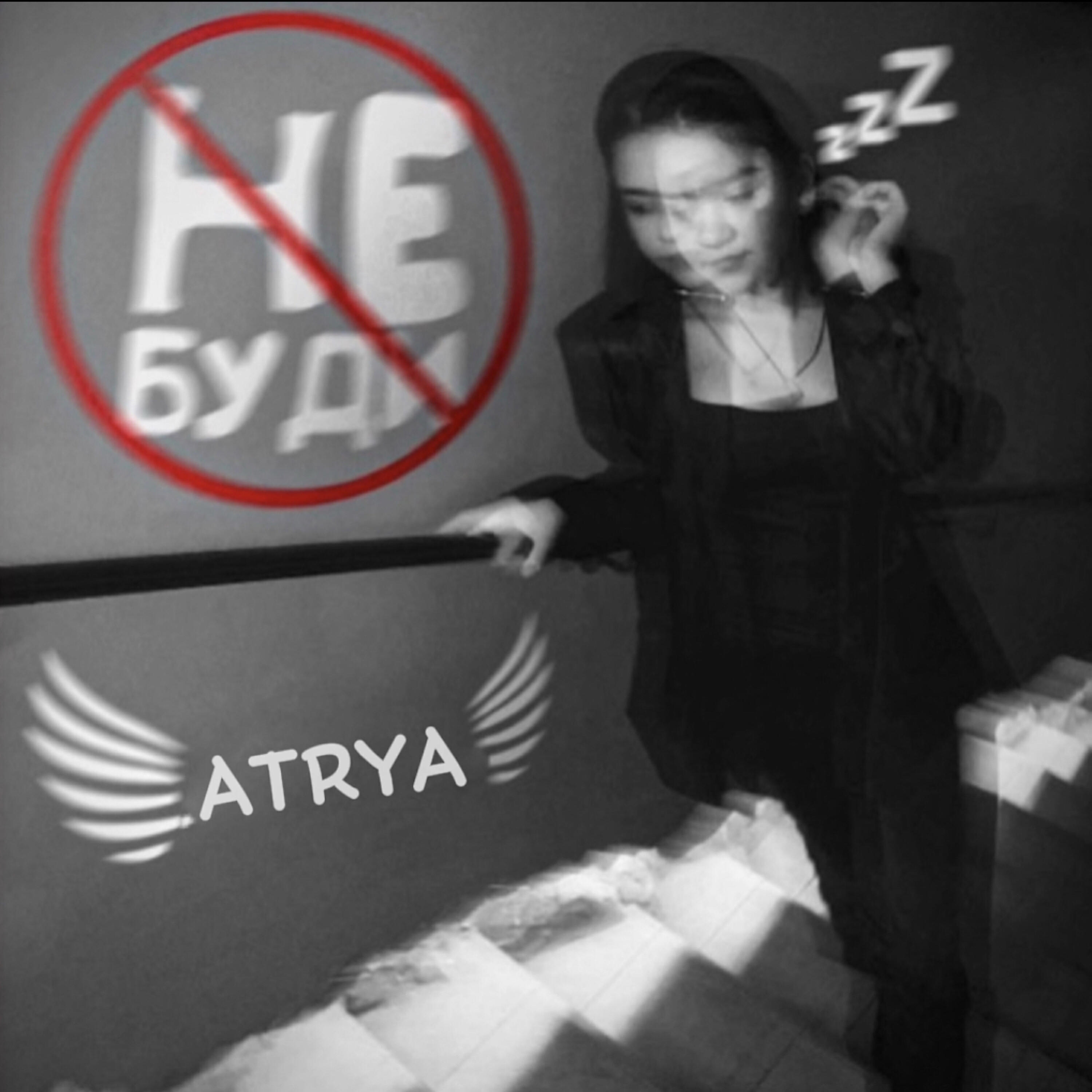 Релиз Не буди