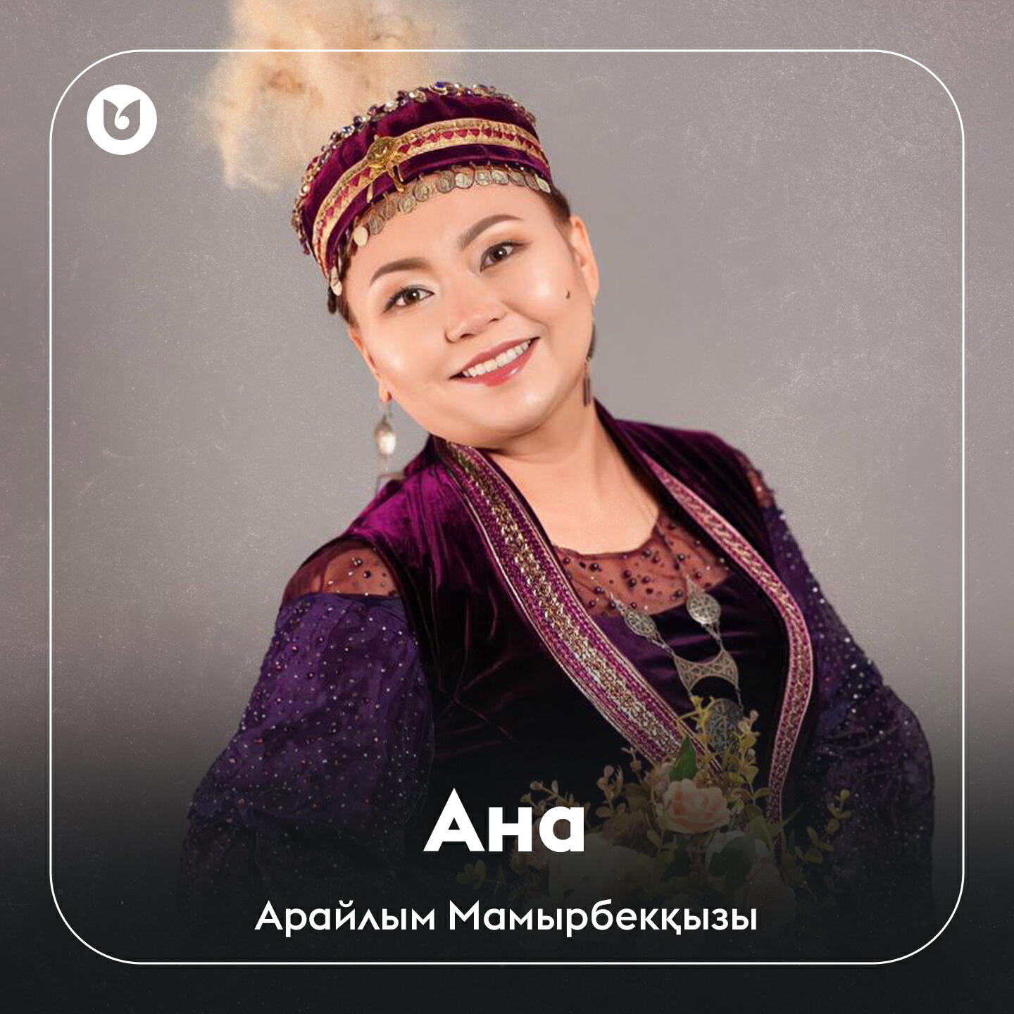 Релиз Ана