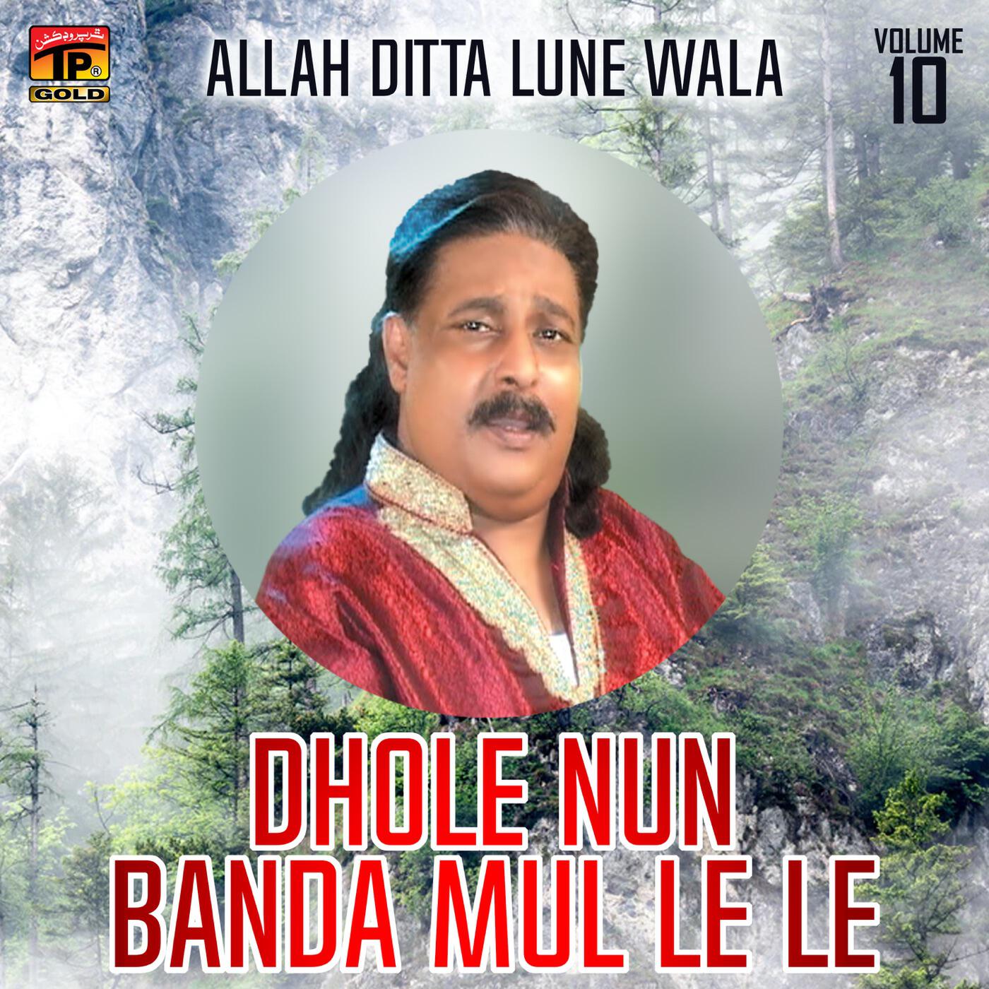 Релиз Dhole Nun Banda Mul Le Le