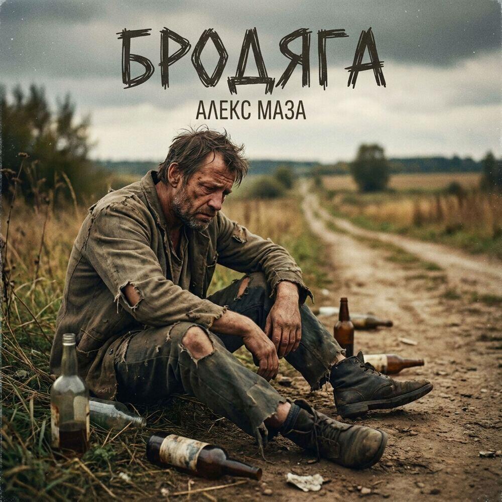 Алекс Маза