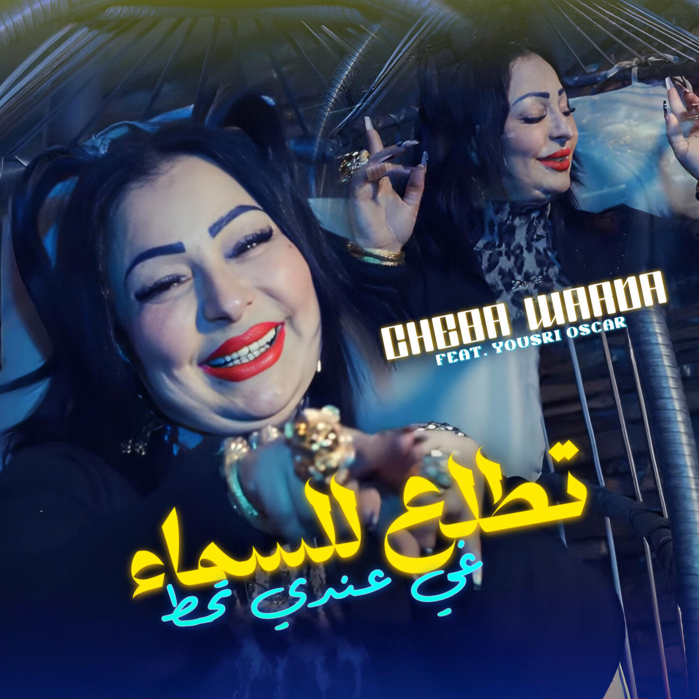 Релиз Tetla3 Lsma Ghi 3andi Thout