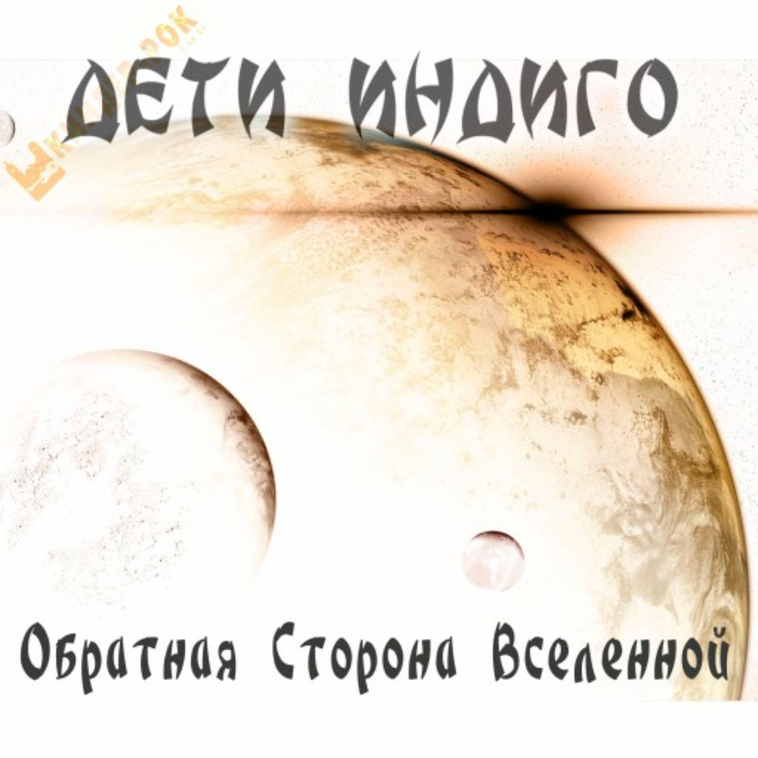 Дети Индиго