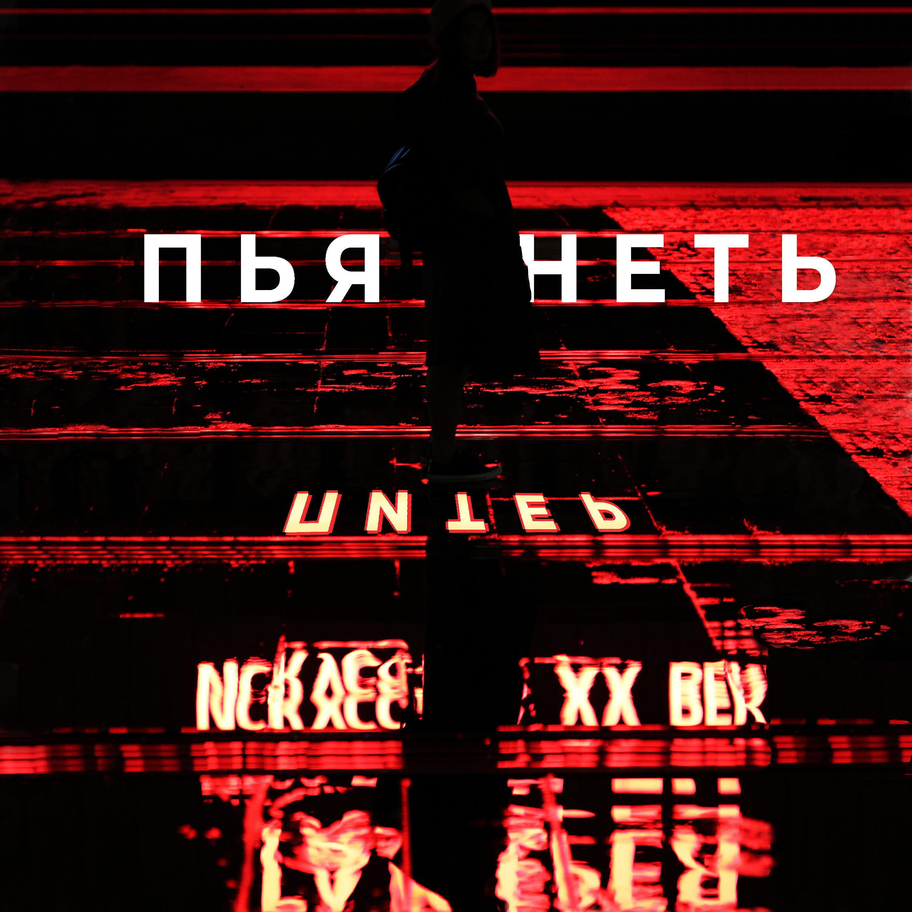 Релиз Питер