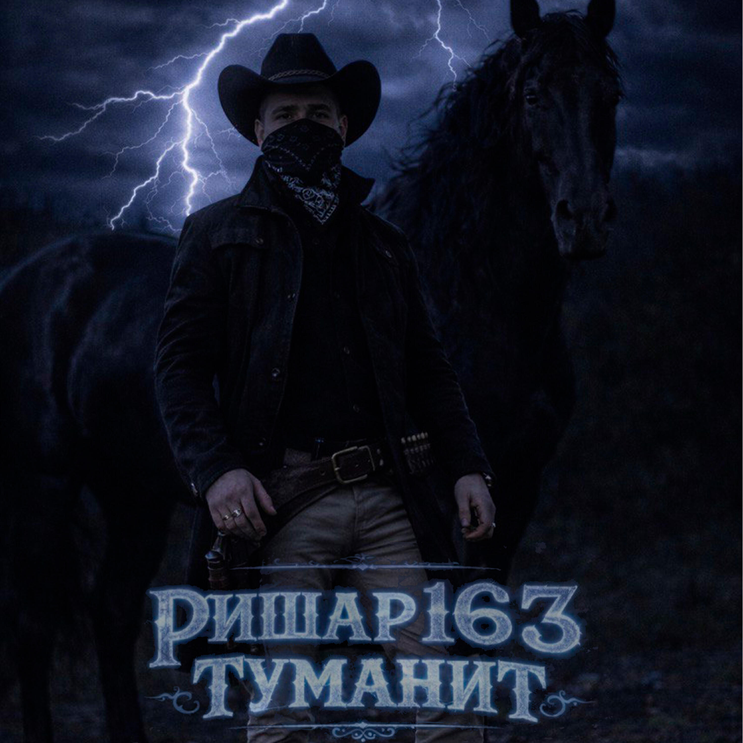Релиз Туманит