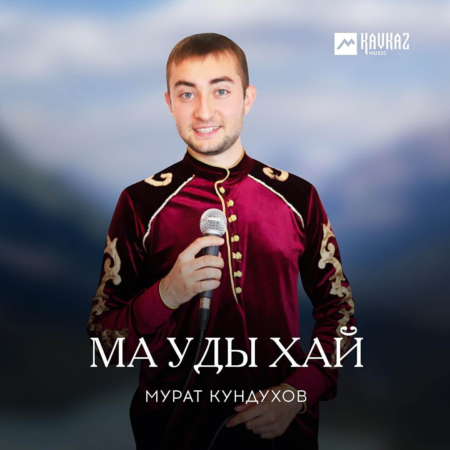 Релиз Ма уды хай