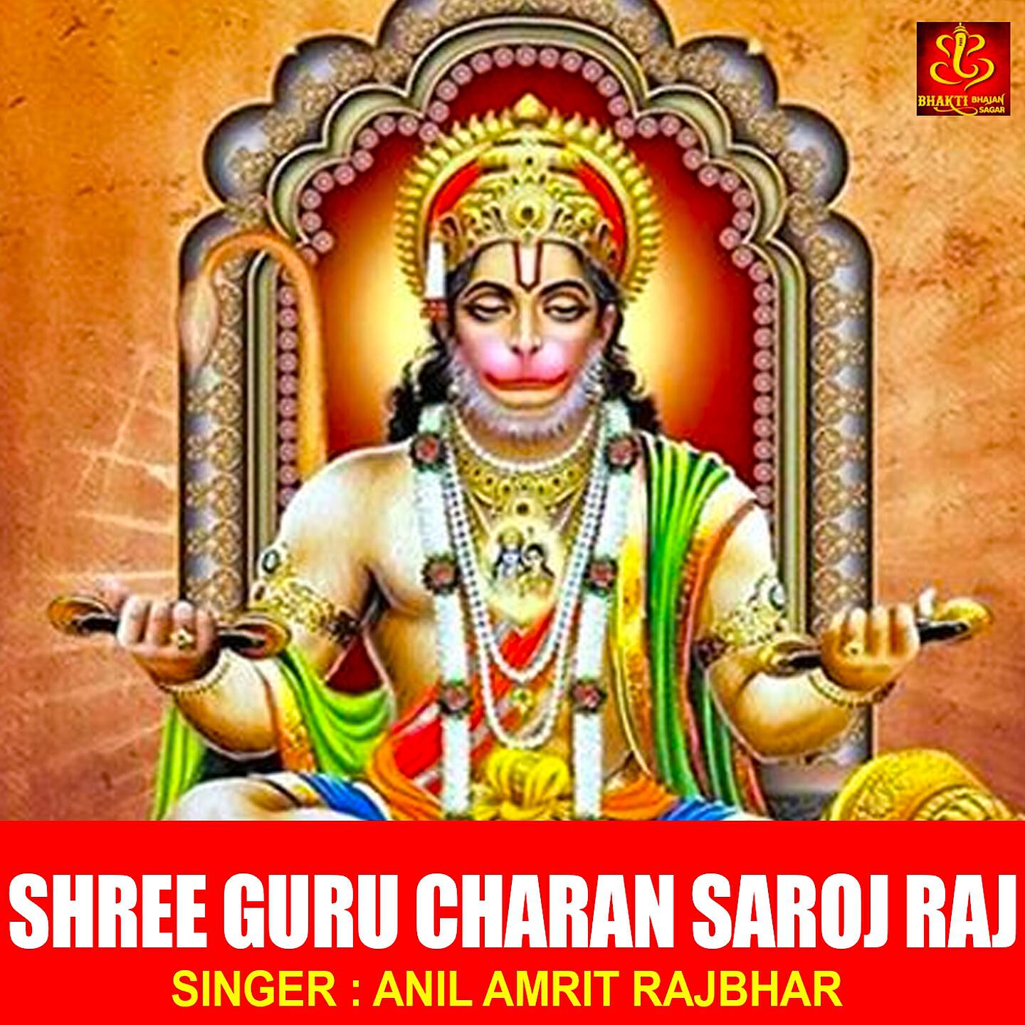 Релиз Shree Guru Charan Saroj Raj