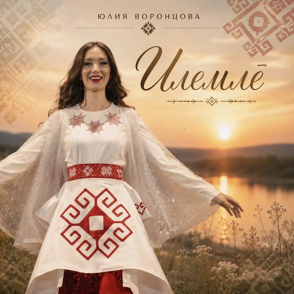 Релиз Илемле