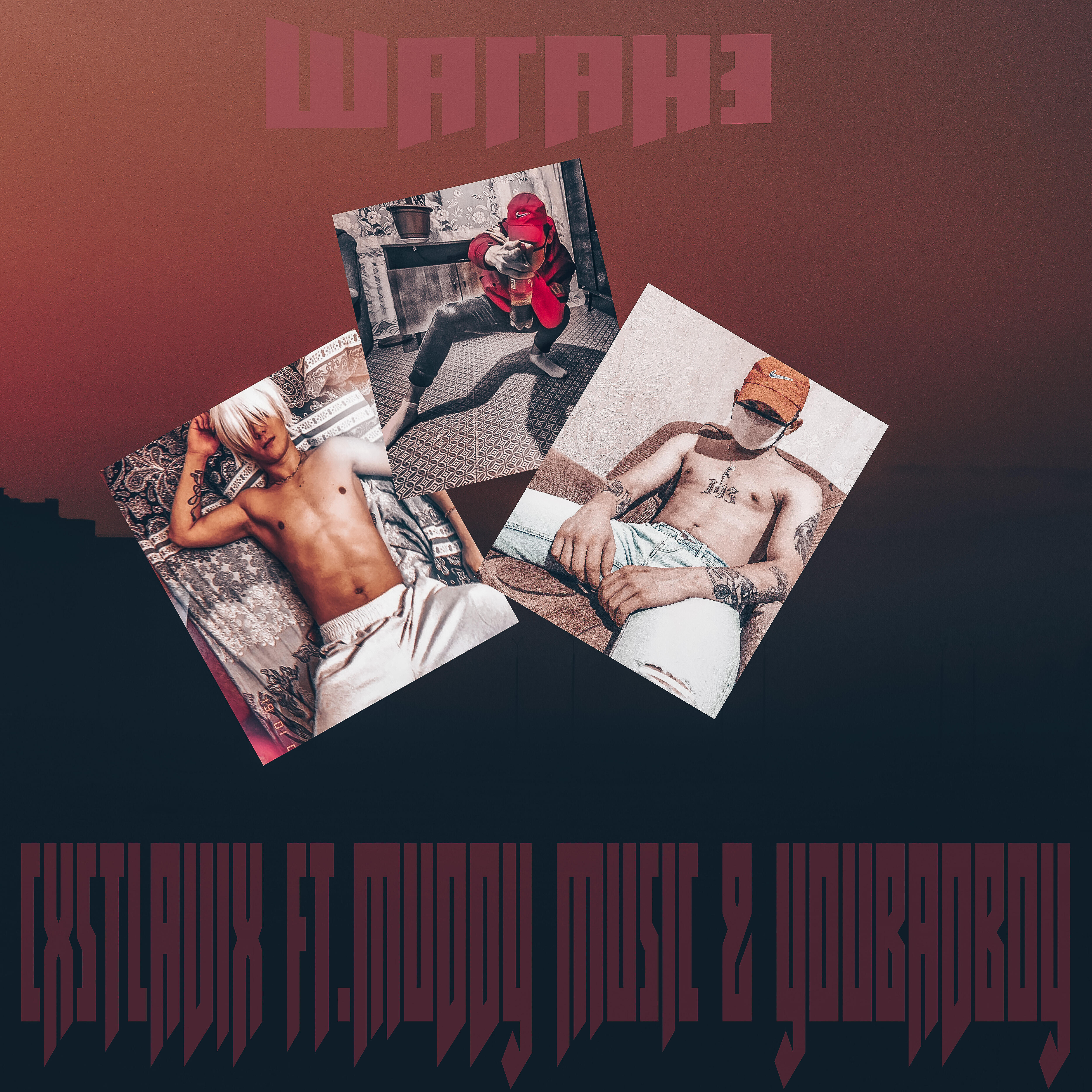 Релиз Шаганэ