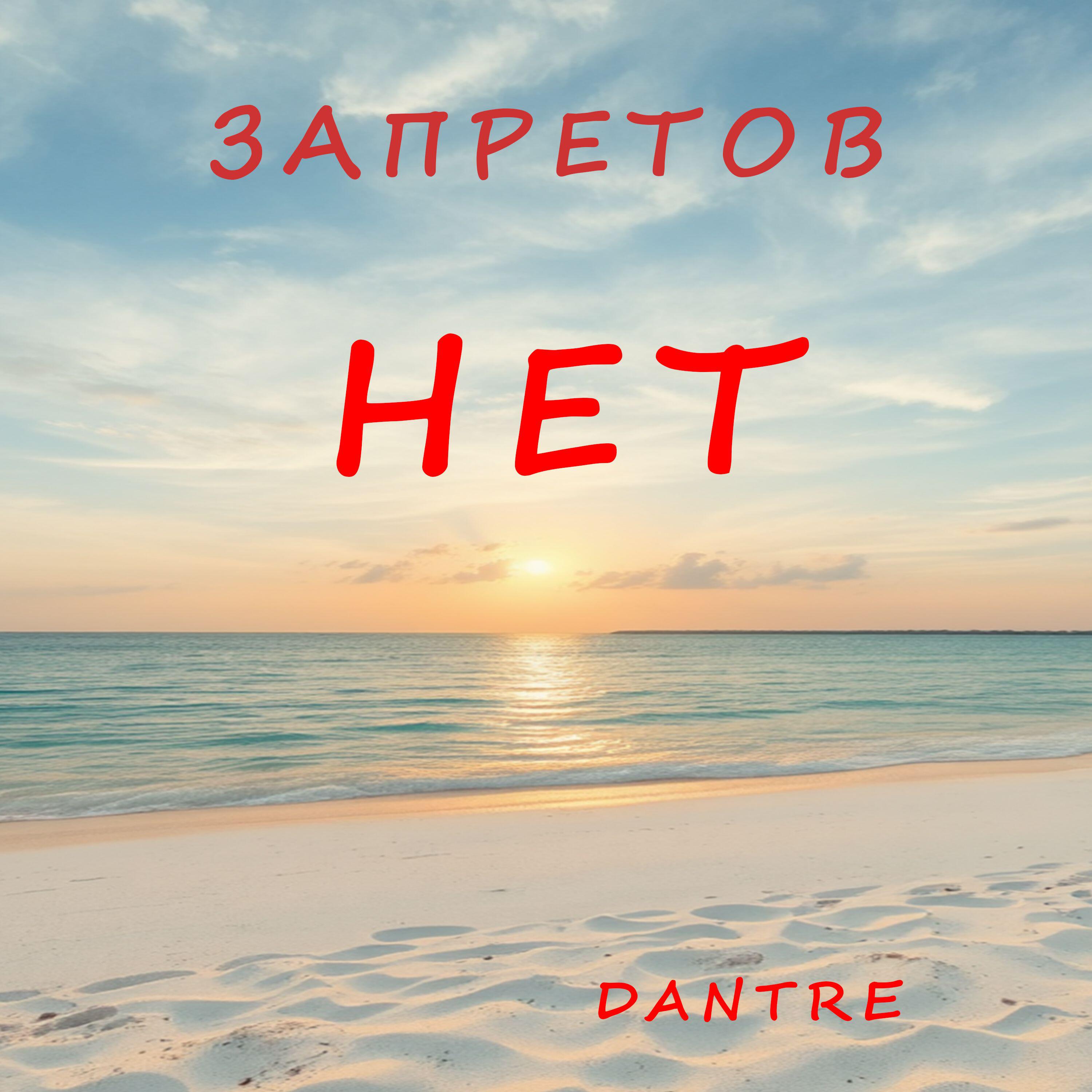 DANTRE
