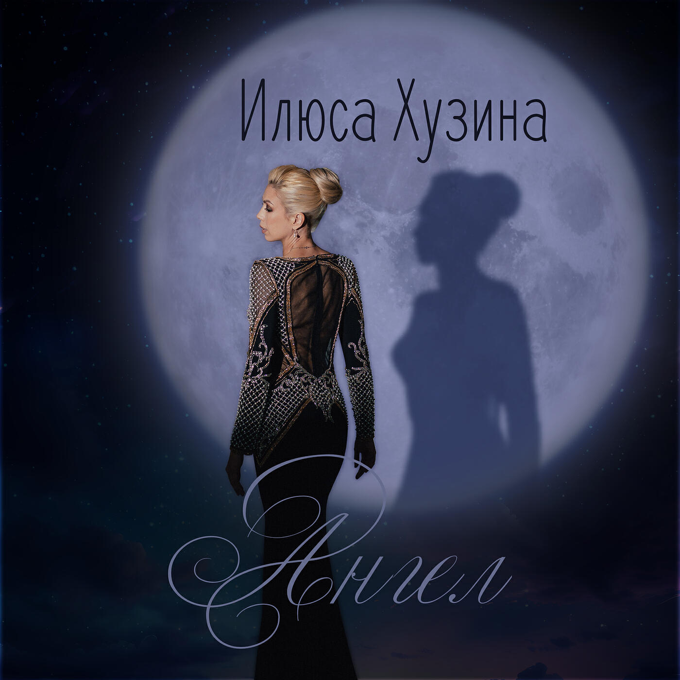 Релиз Ангел