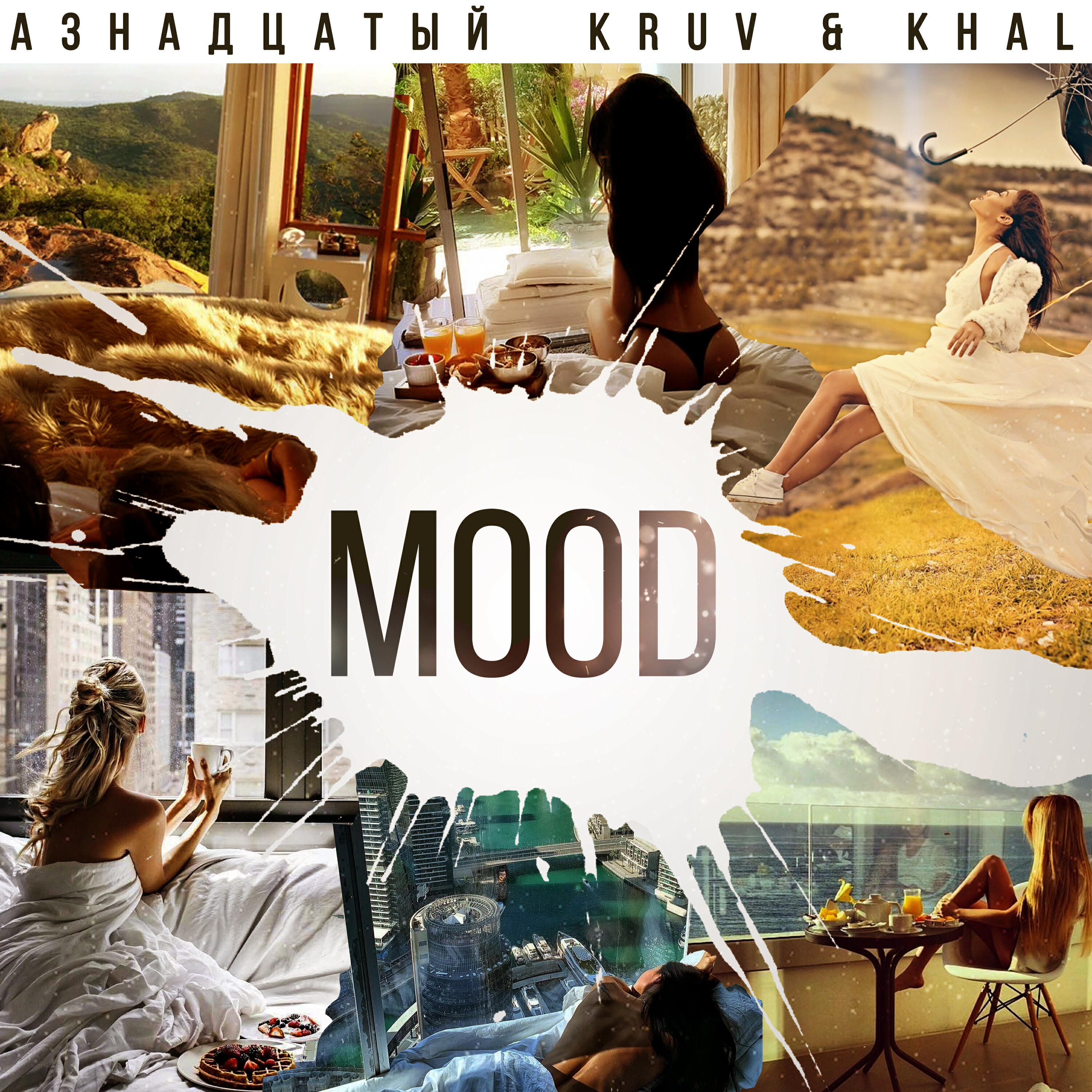 Релиз Mood
