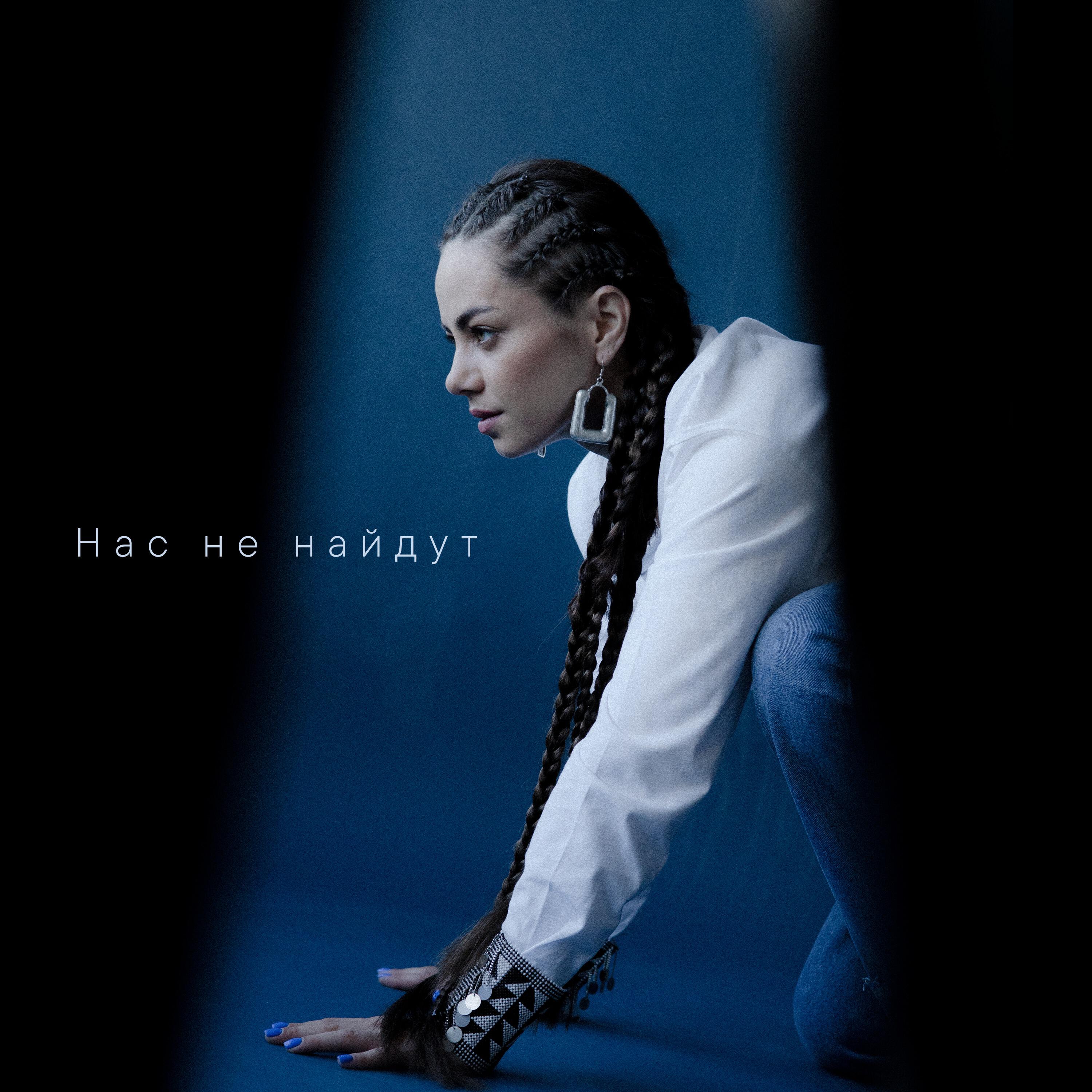 Релиз Нас не найдут