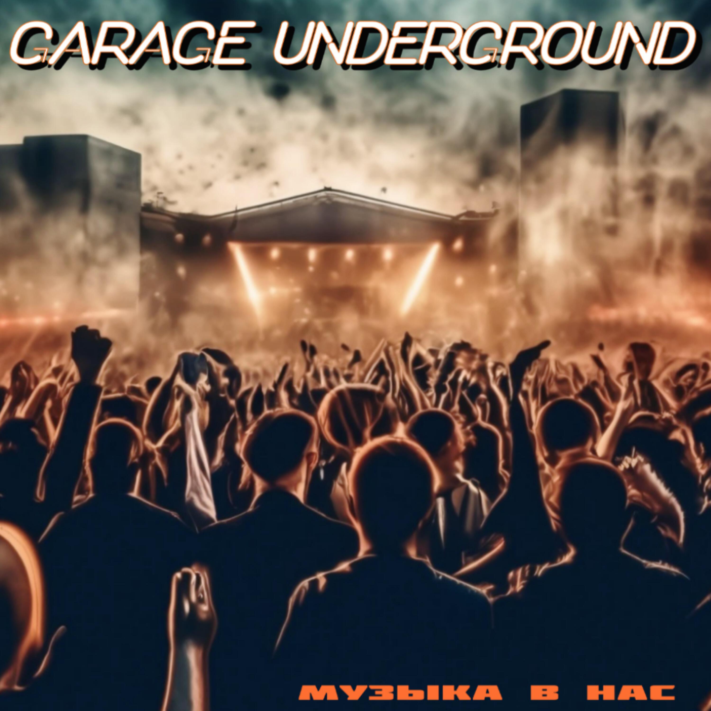 Релиз Музыка в нас