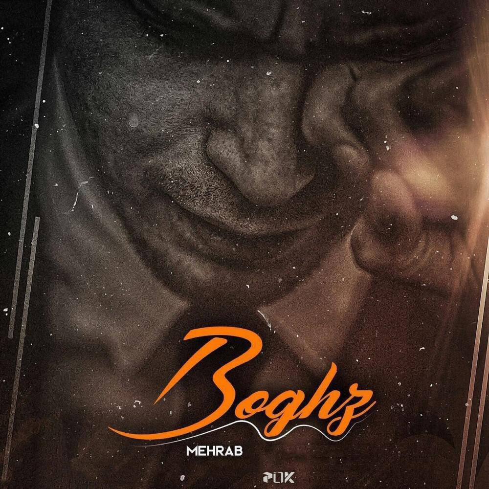 Релиз Boghz