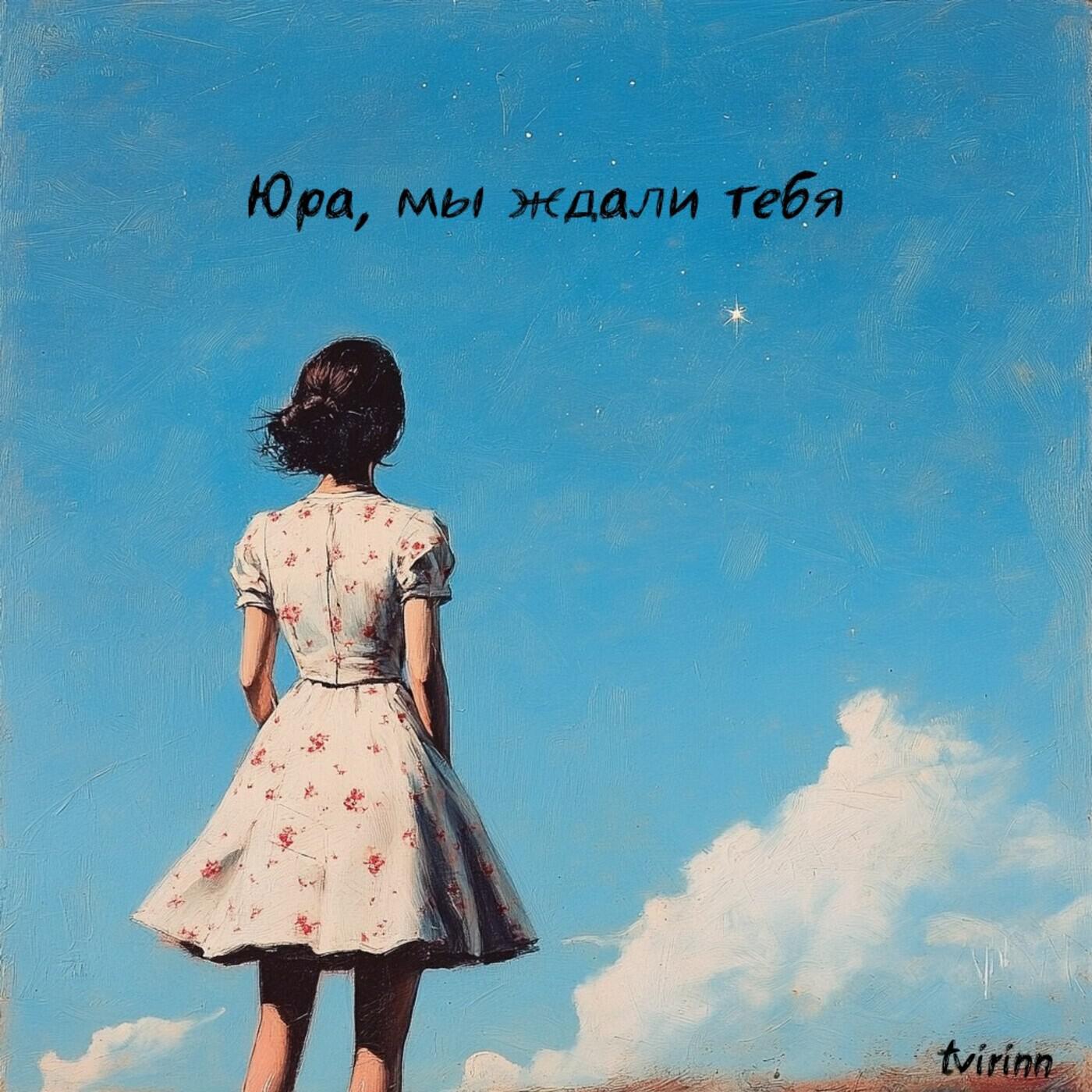 Релиз Юра, мы ждали тебя