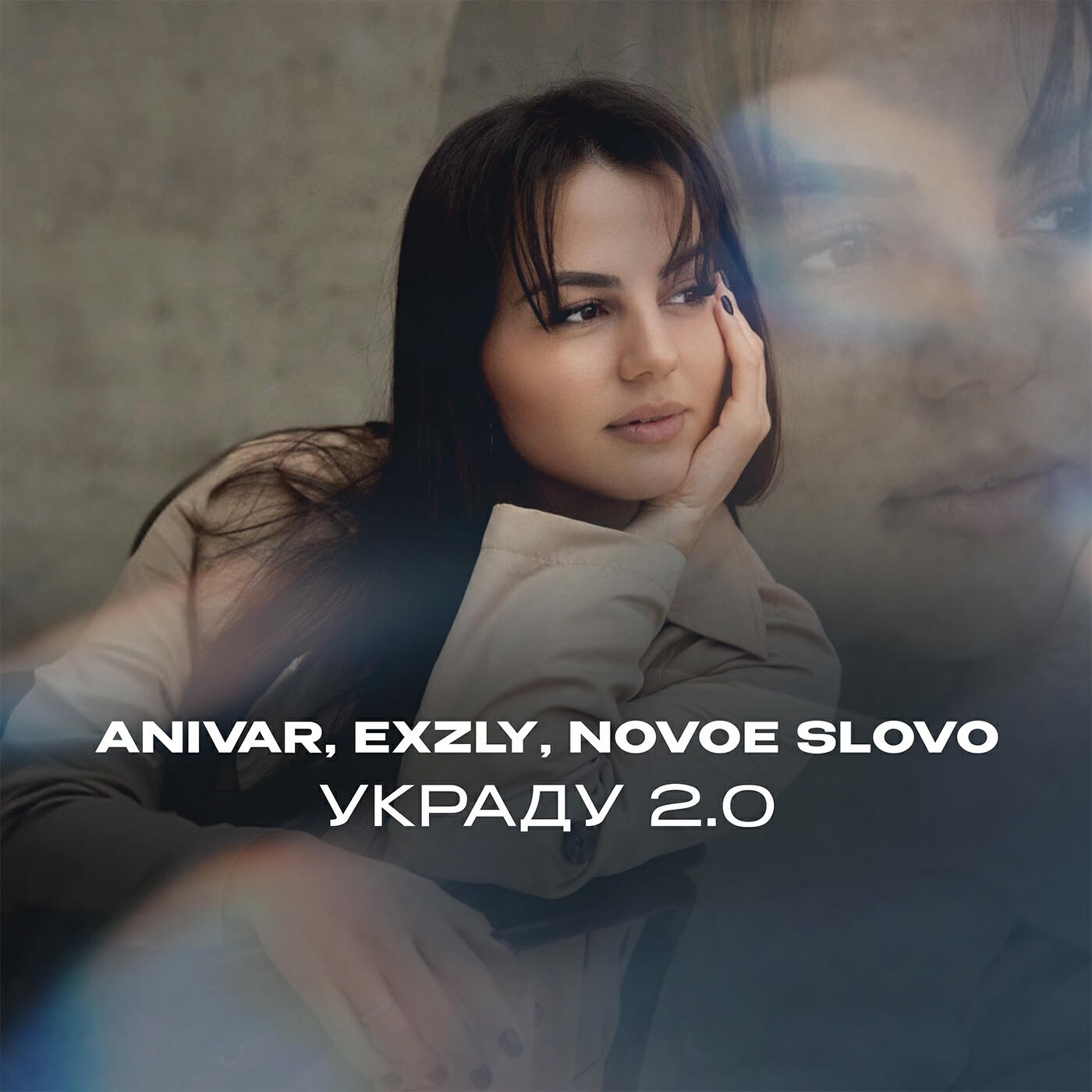 Релиз Украду 2.0