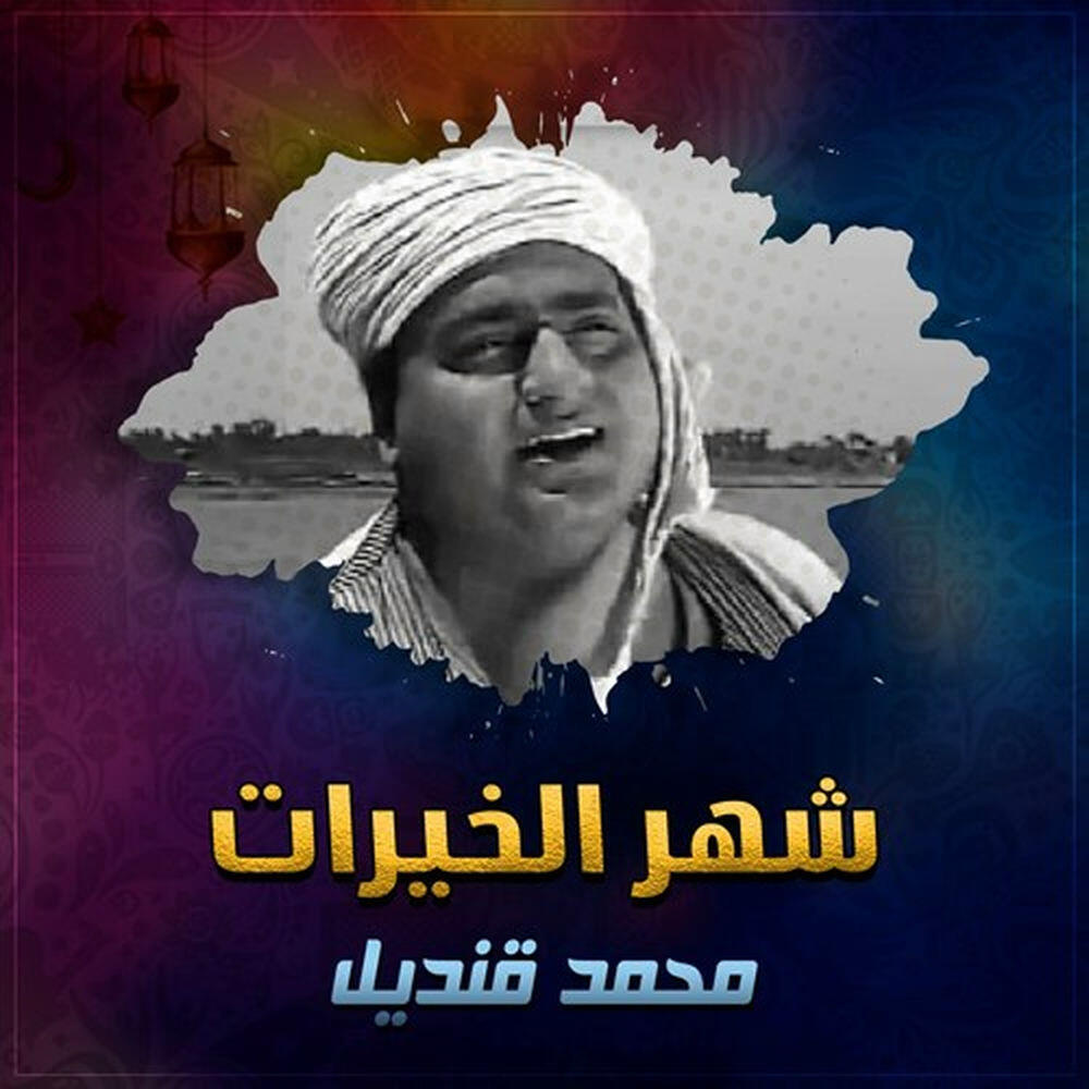 Релиз Shahr Al Khairat