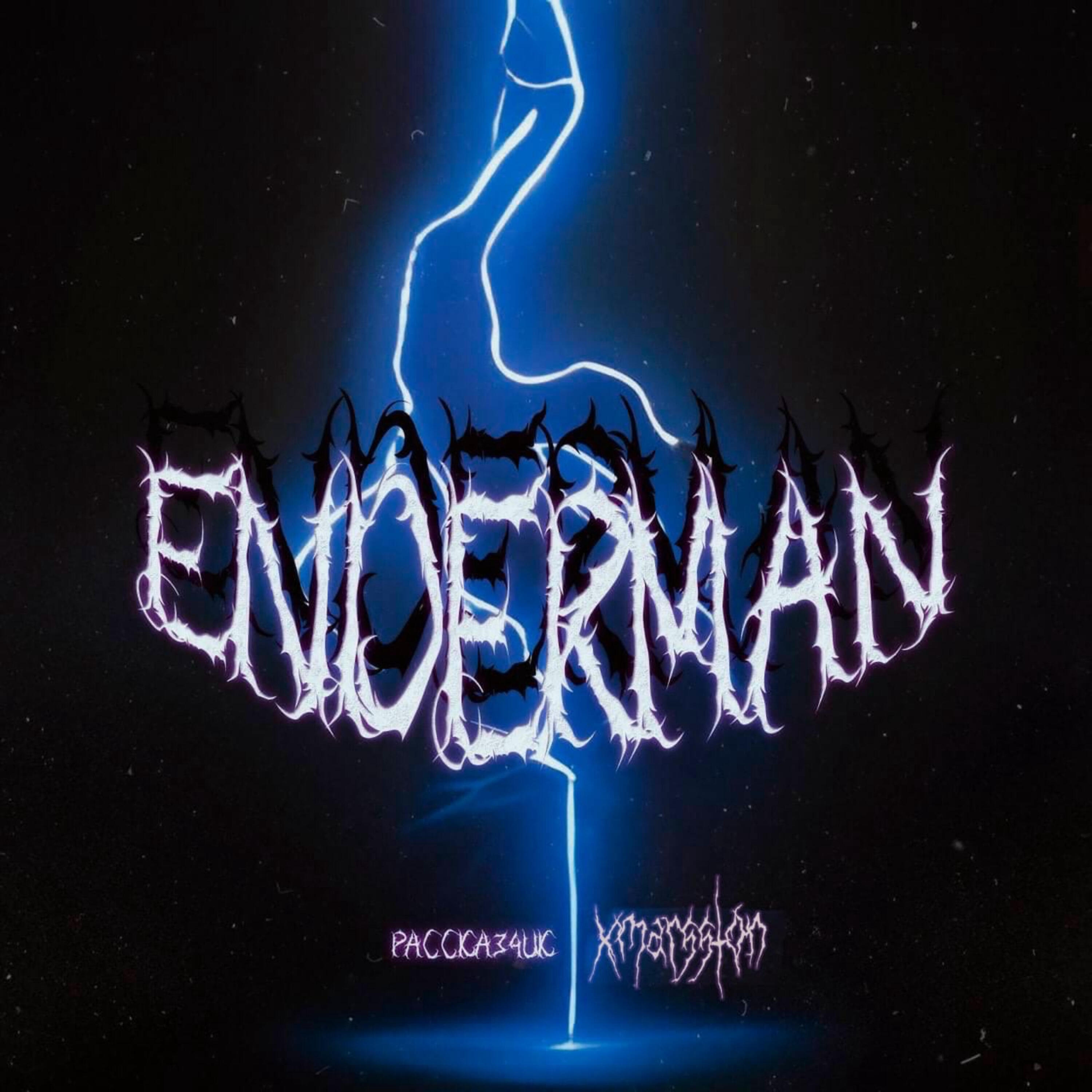 Релиз Enderman
