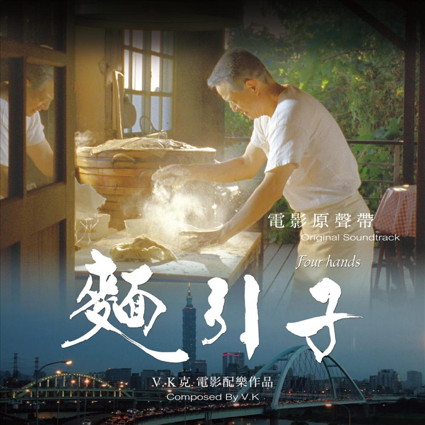 Релиз Four Hands (Original Soundtrack) [麵引子電影原聲帶 V.K克電影配樂作品]