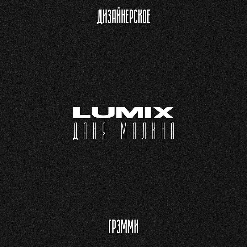 Релиз Дизайнерское грэмми