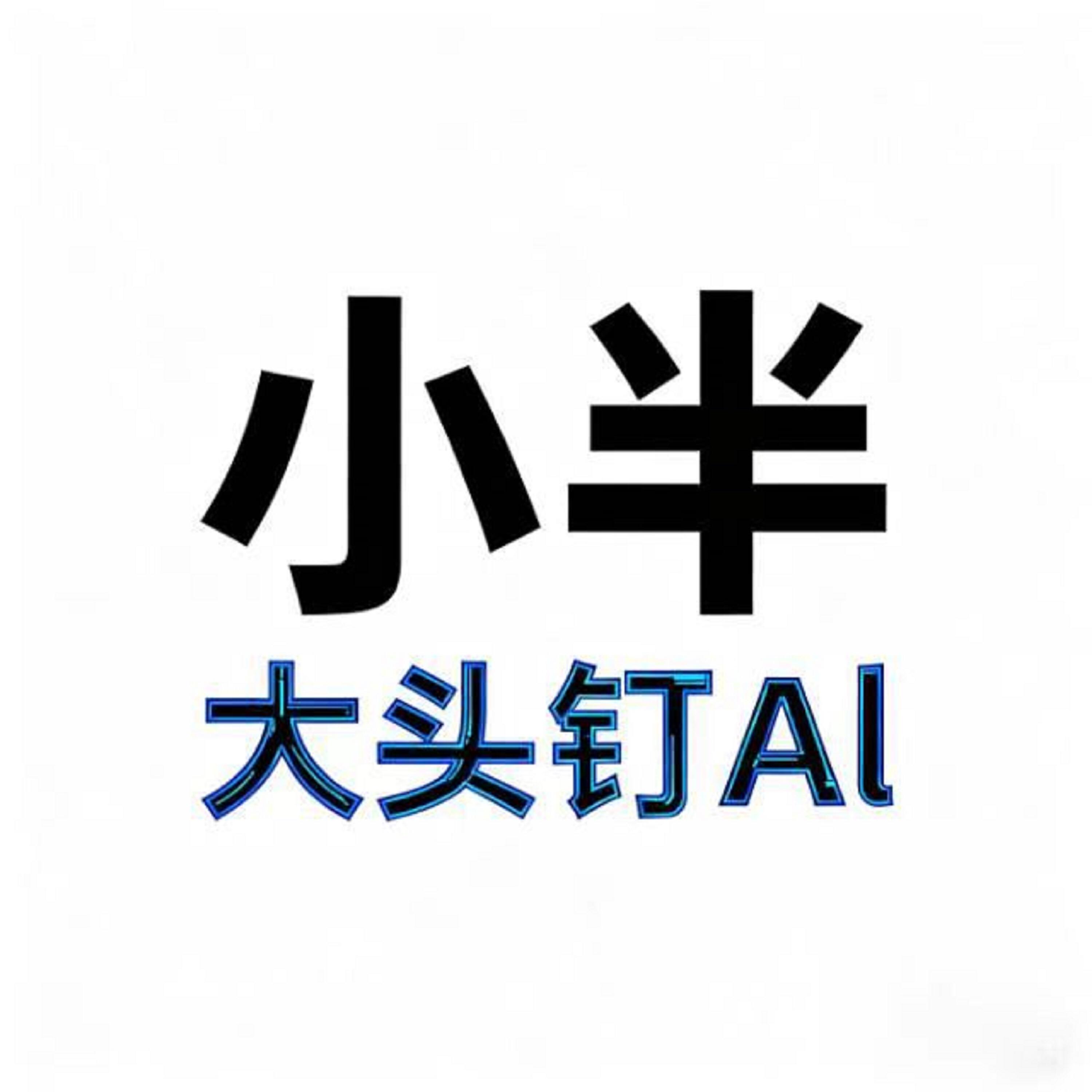 Релиз 小半