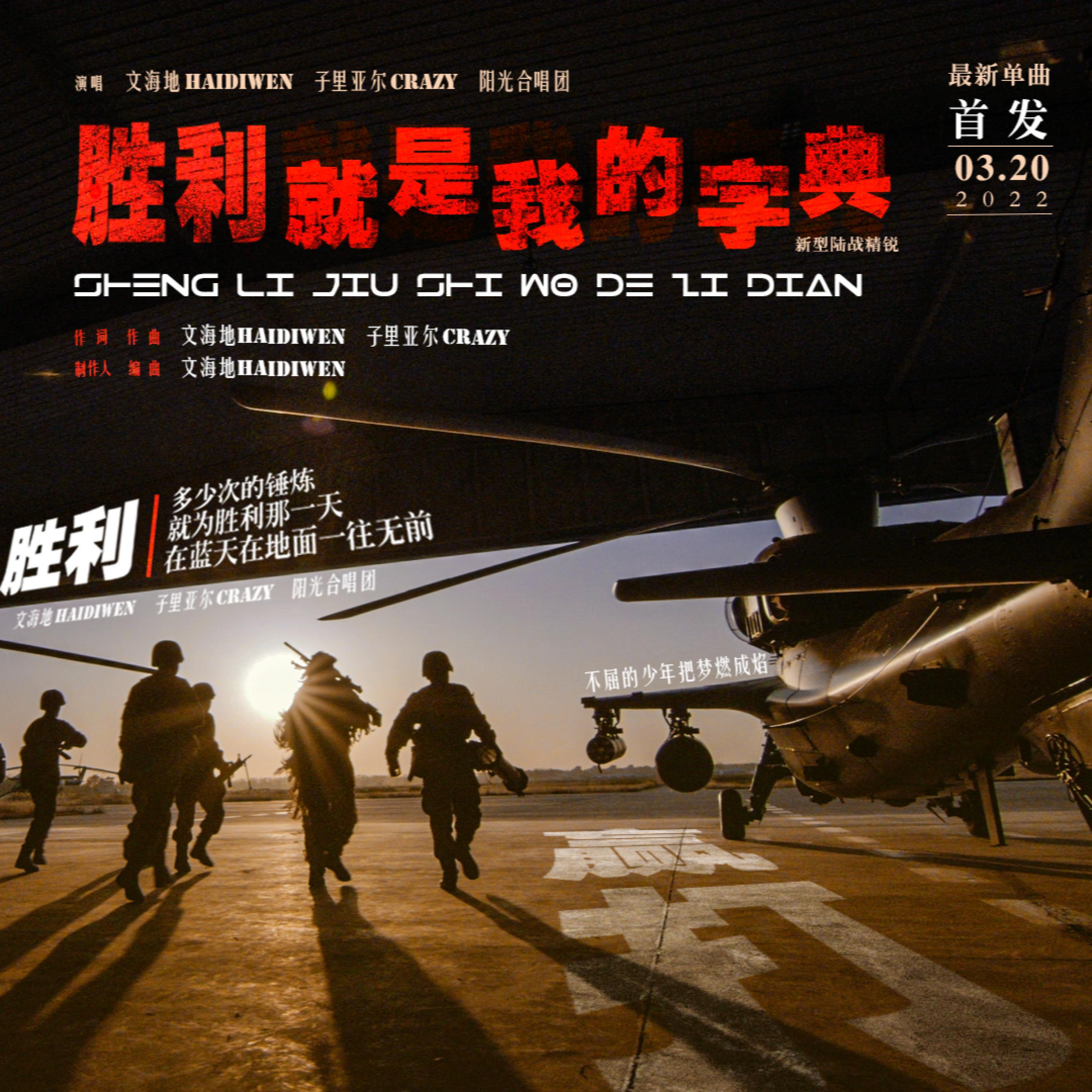 Релиз 胜利就是我的字典