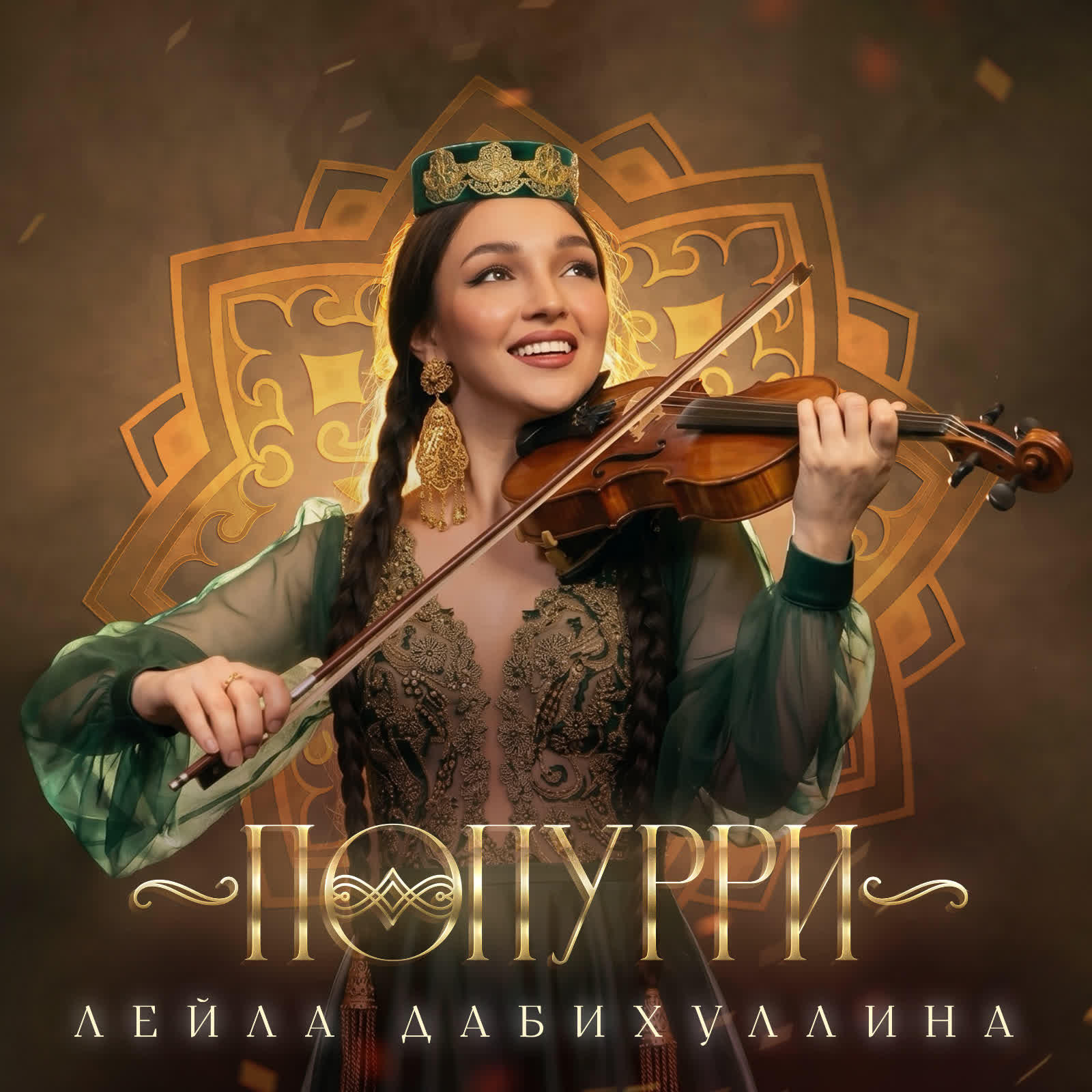 Релиз Попурри
