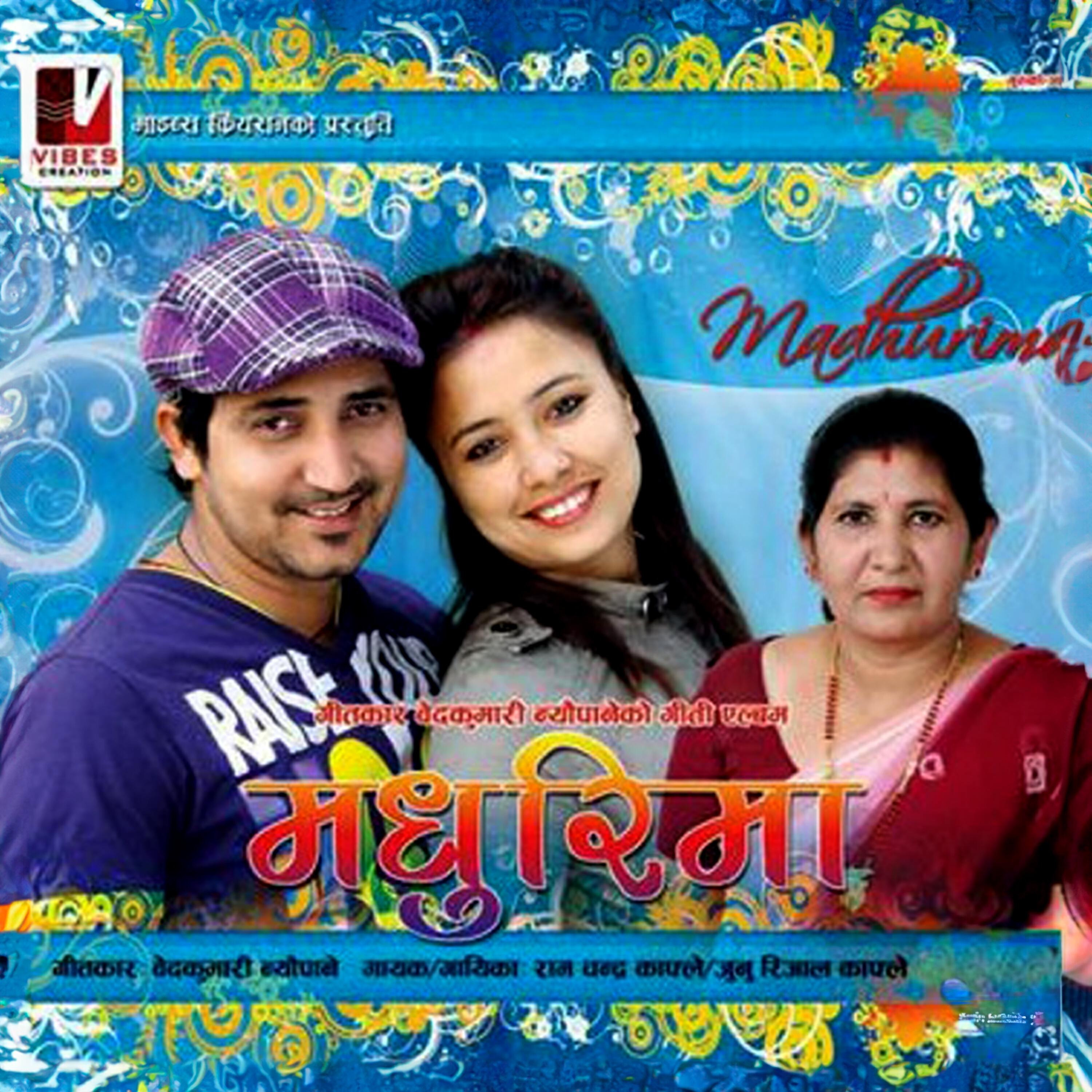 Релиз Madhurima