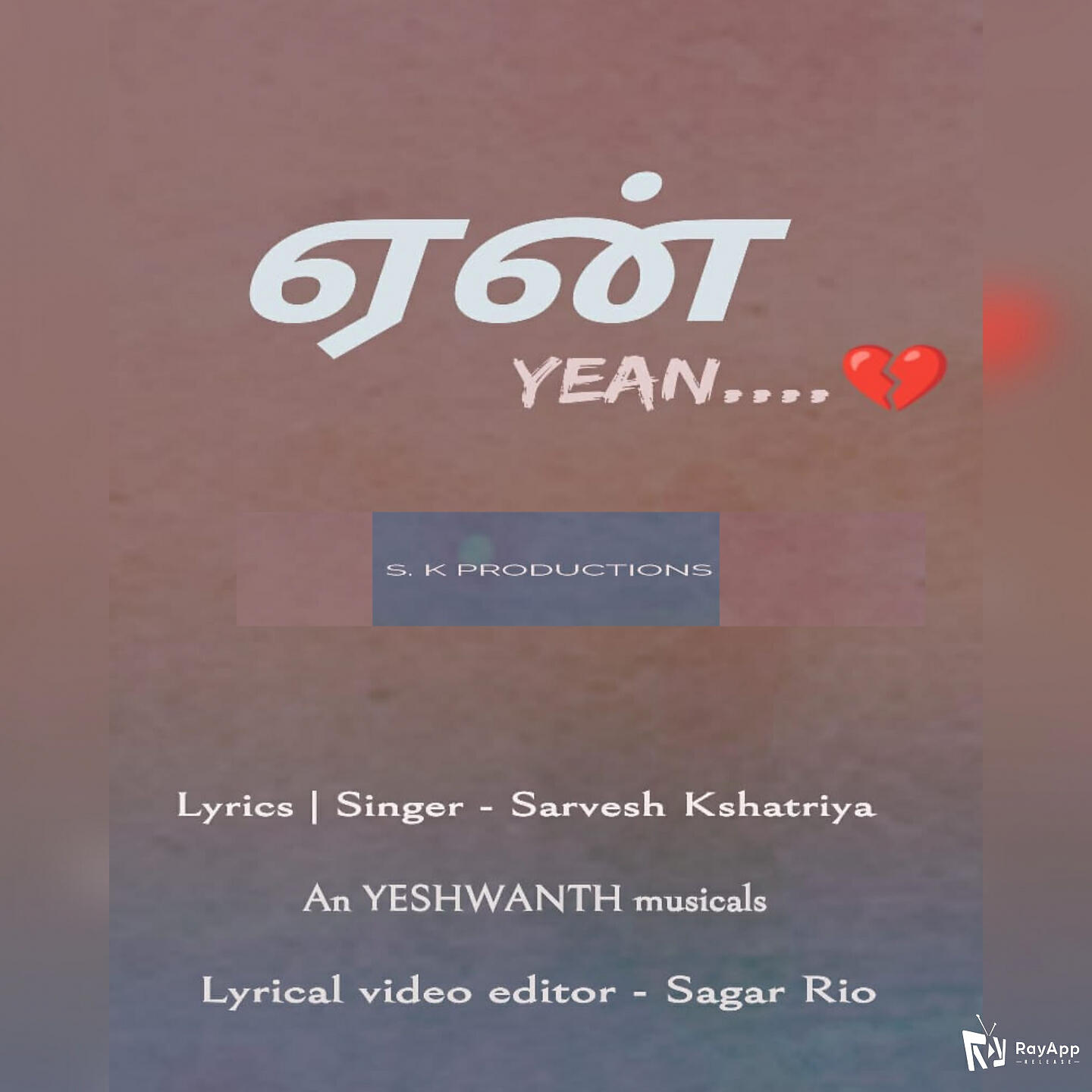 Релиз Yean