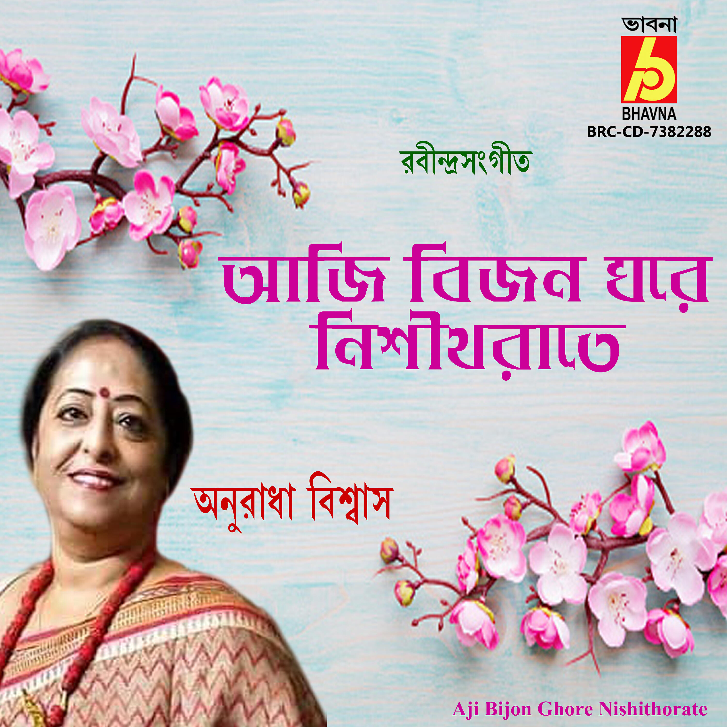 Релиз Aji Bijon Ghore Nishithorate