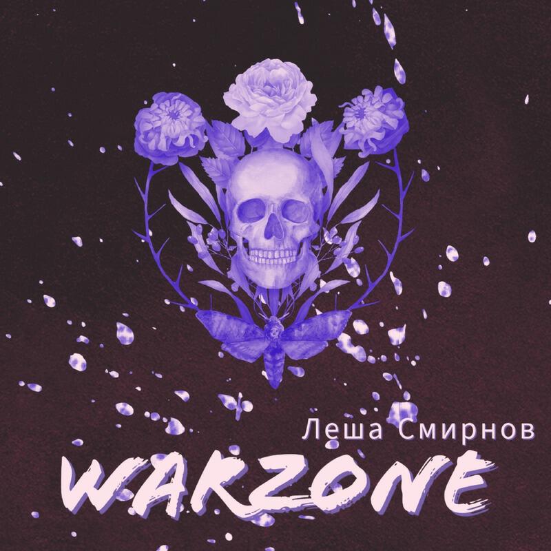 Релиз warzone