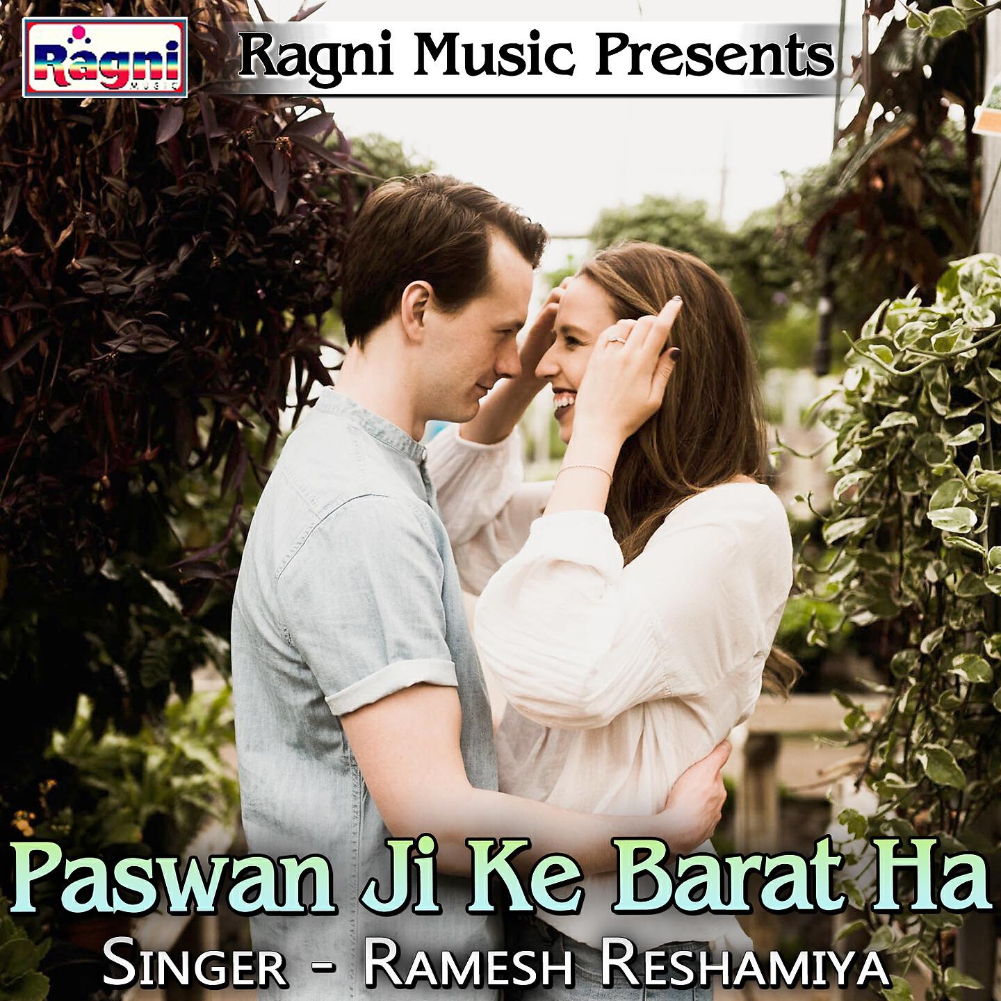 Релиз Paswan Ji Ke Barat Ha