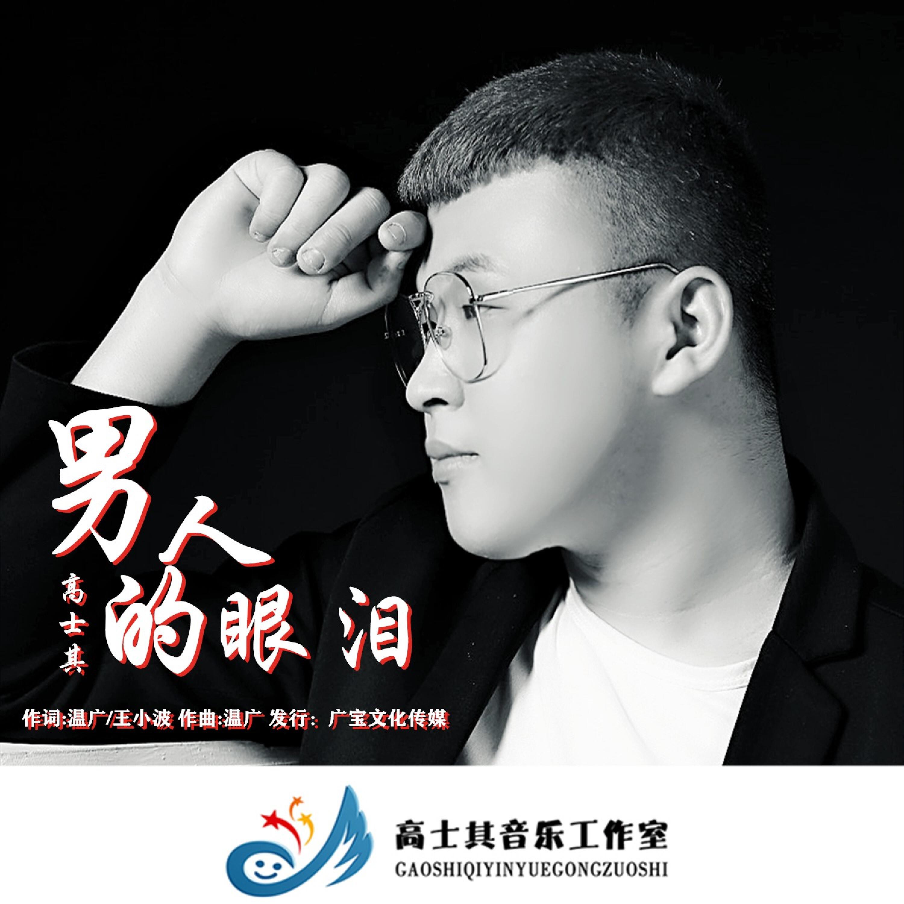高士其