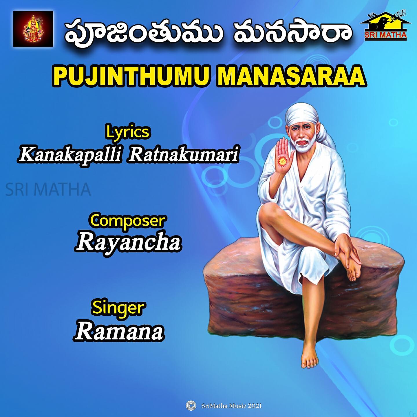 Релиз PUJINTHUMU MANASARAA
