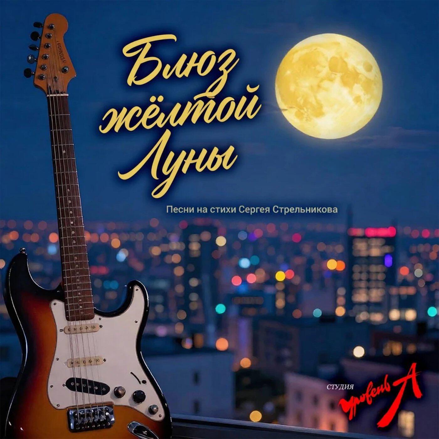 Трек Сон