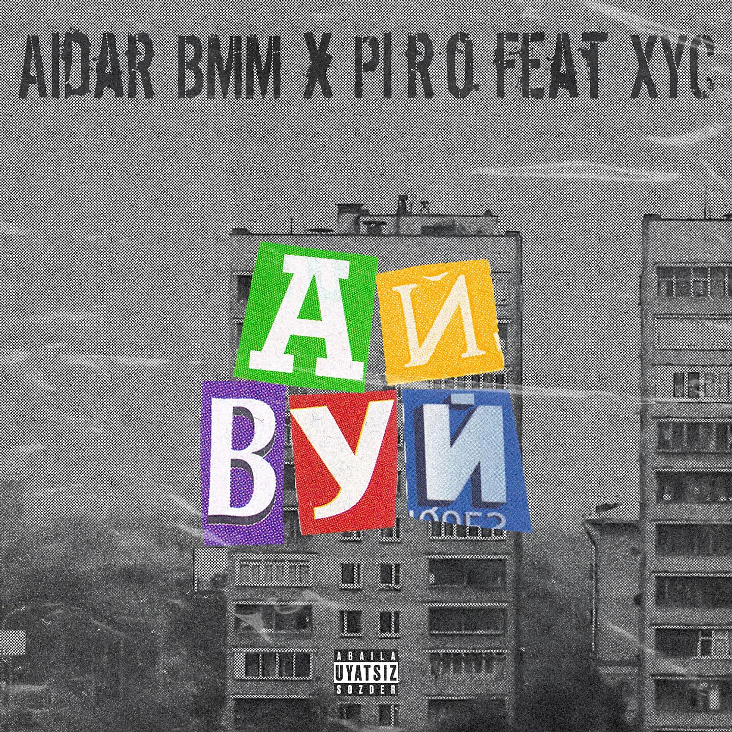Релиз Айвуй
