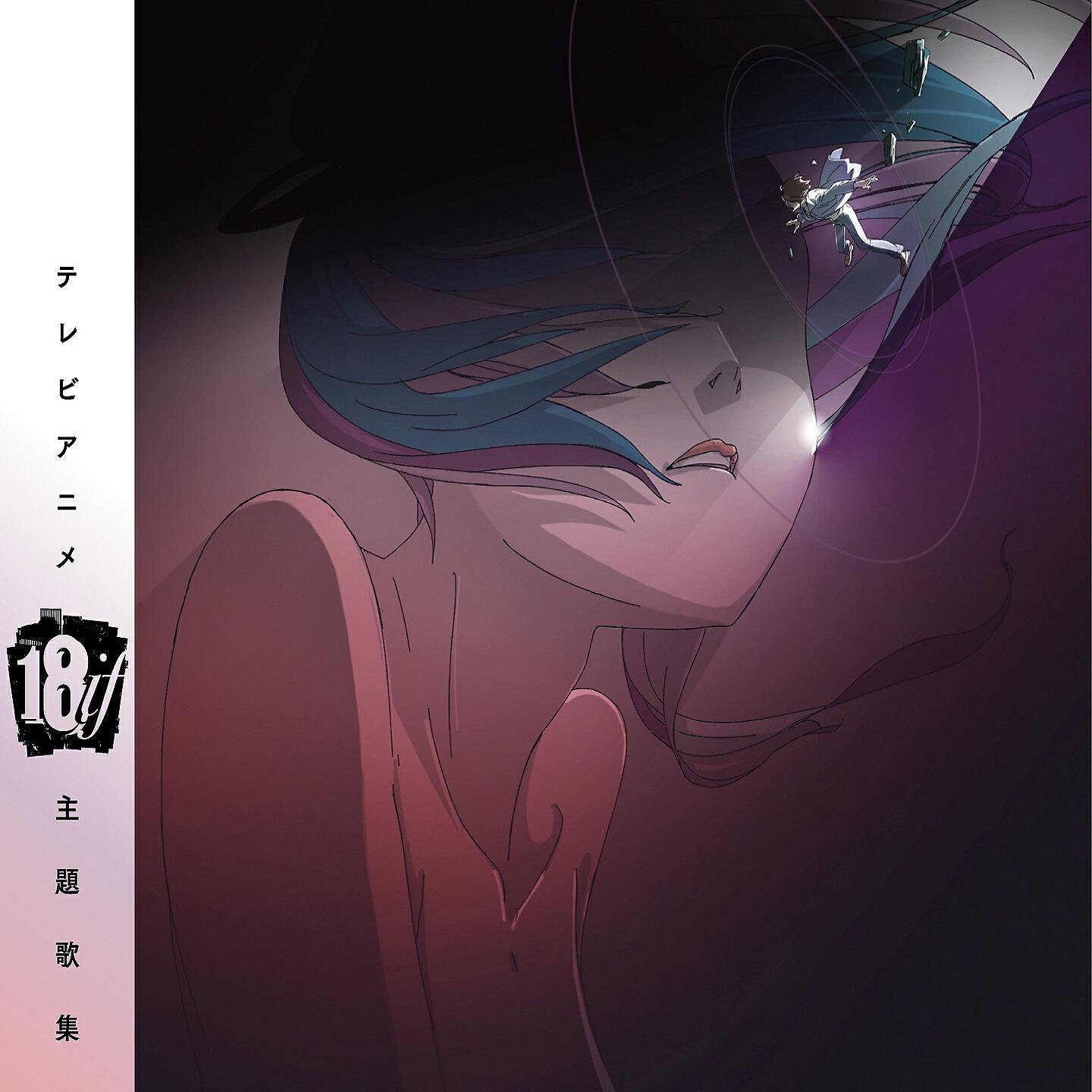 Релиз TV ANIME [18if] Album
