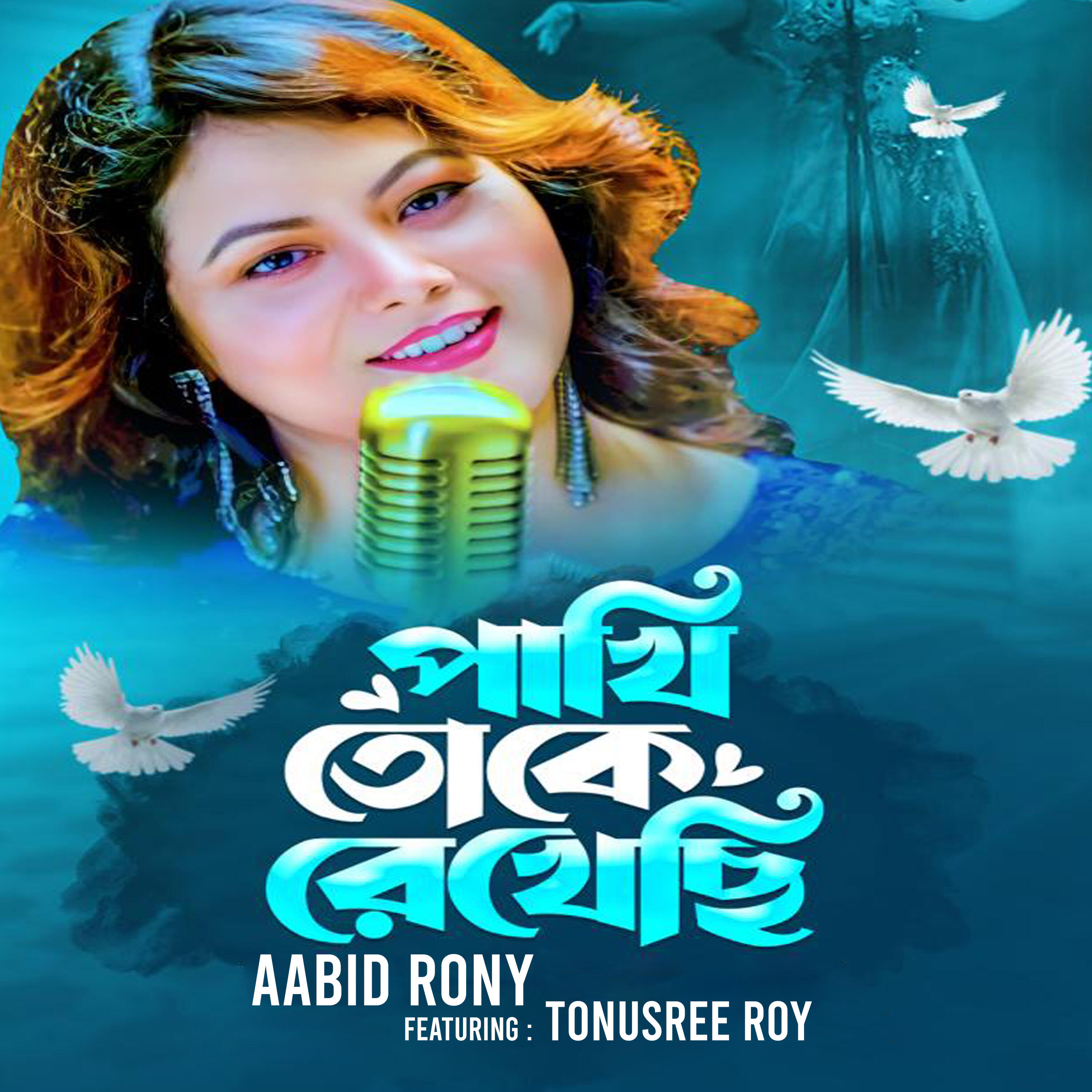 Релиз Pakhi Toke Rekhechi