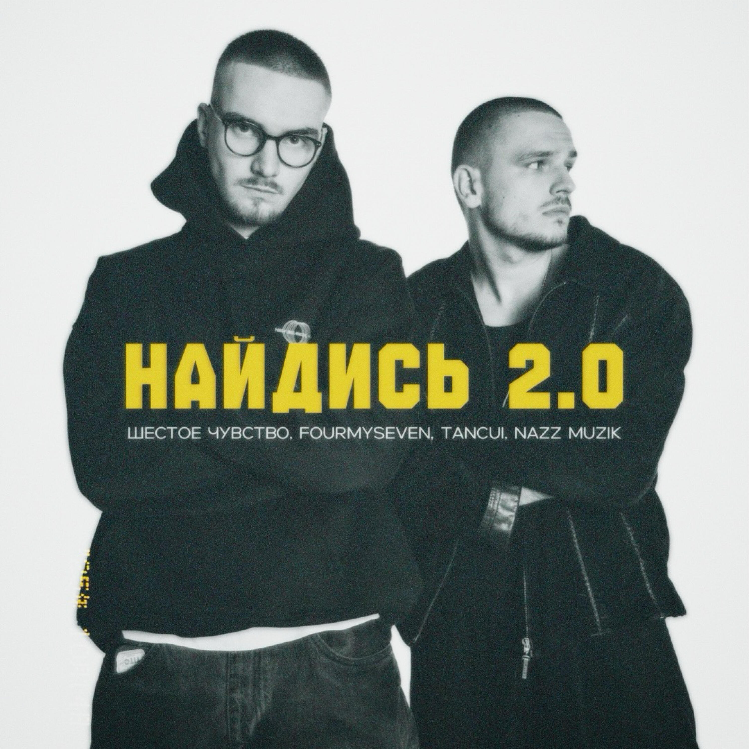 Релиз Найдись 2.0